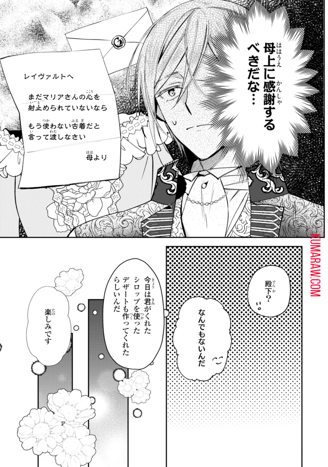 まがいもの令嬢から愛され薬師になりました 第15.1話 - Page 7