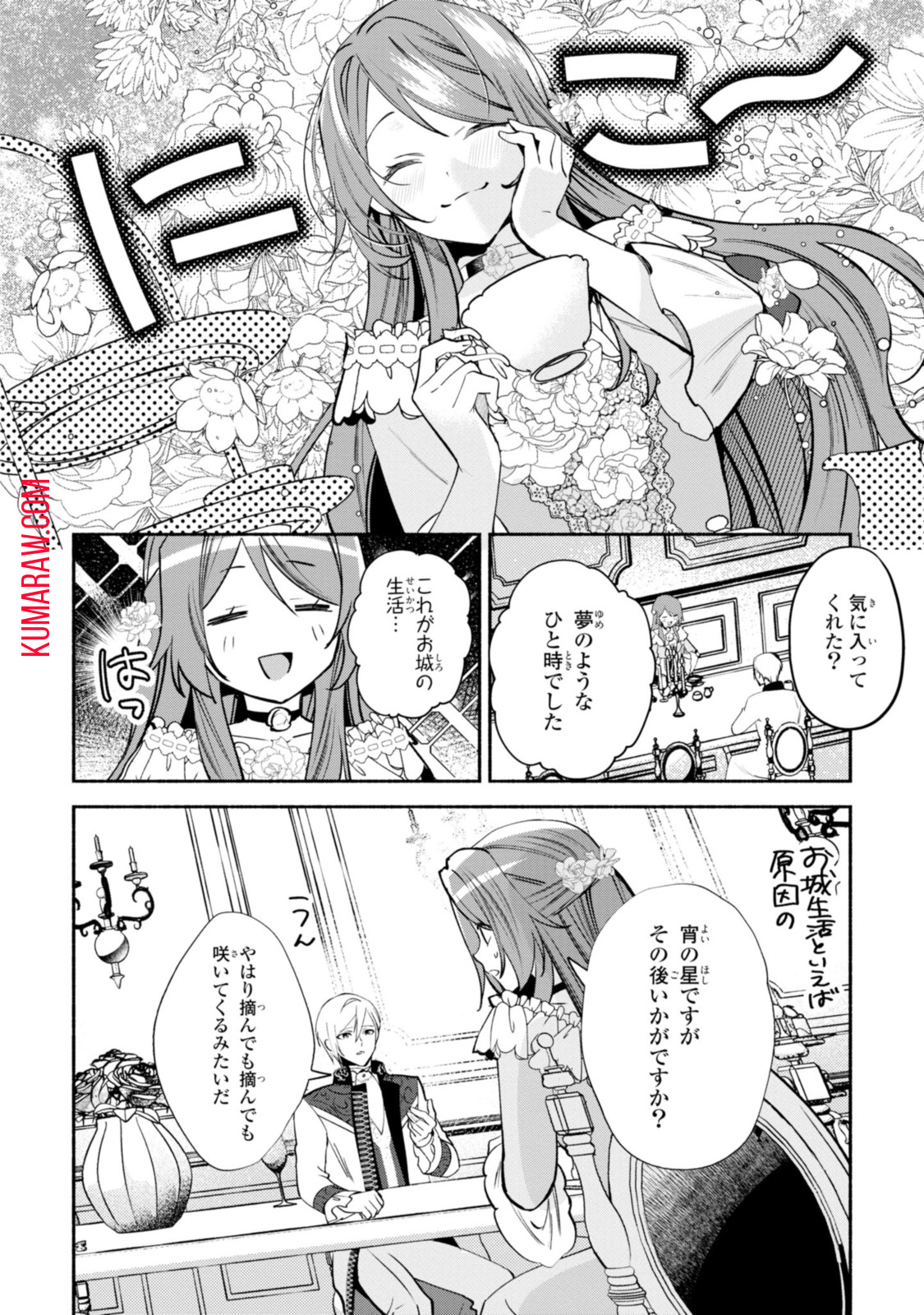 まがいもの令嬢から愛され薬師になりました 第15.1話 - Page 9