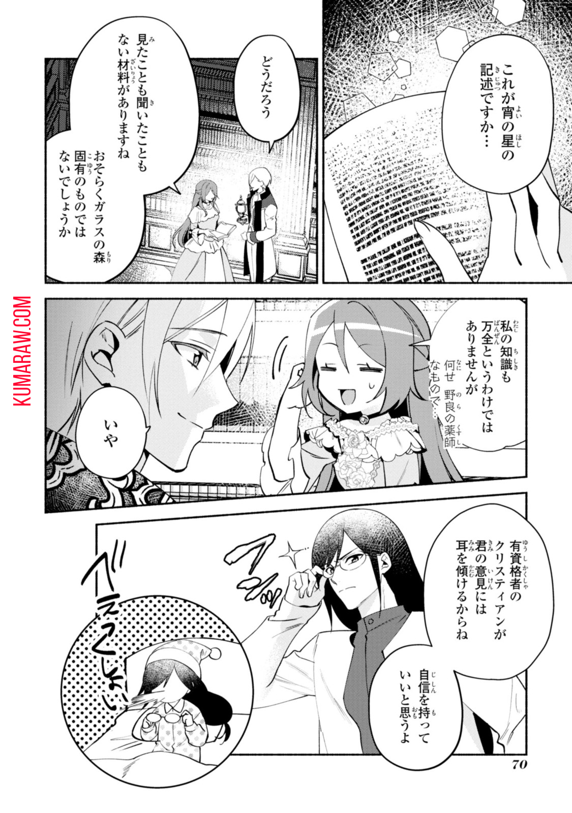 まがいもの令嬢から愛され薬師になりました 第15.2話 - Page 3