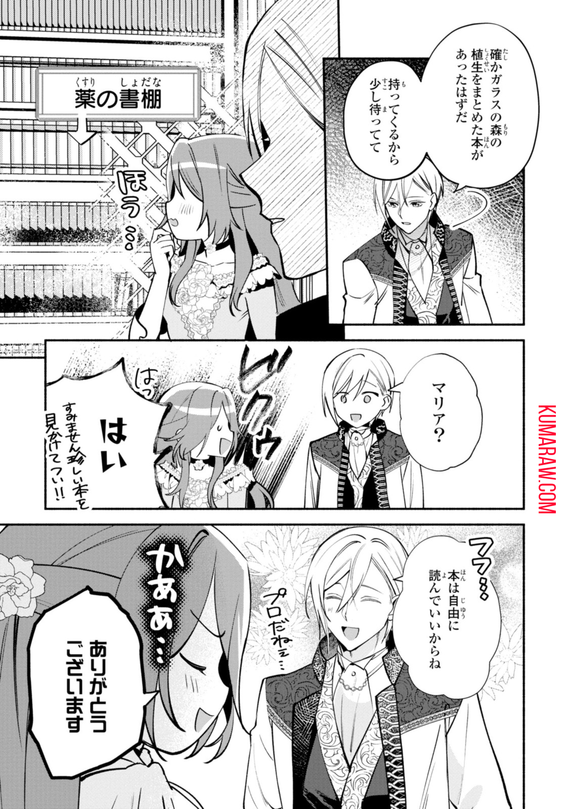 まがいもの令嬢から愛され薬師になりました 第15.2話 - Page 4