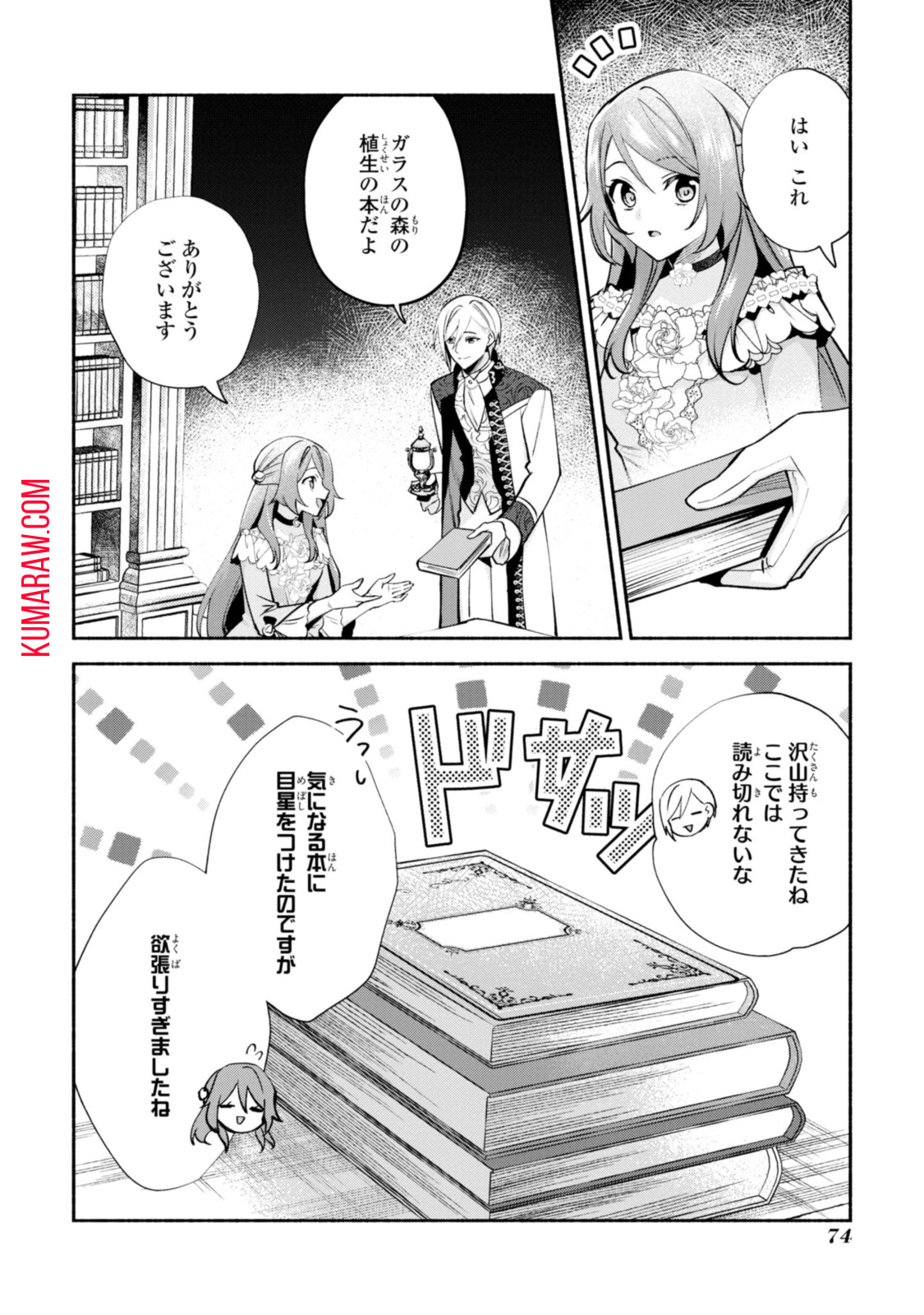 まがいもの令嬢から愛され薬師になりました 第15.2話 - Page 6