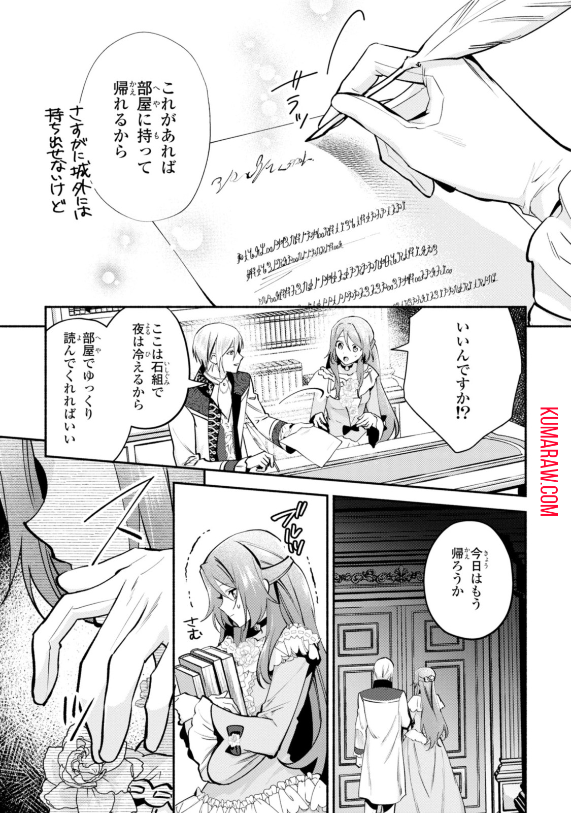 まがいもの令嬢から愛され薬師になりました 第15.2話 - Page 8