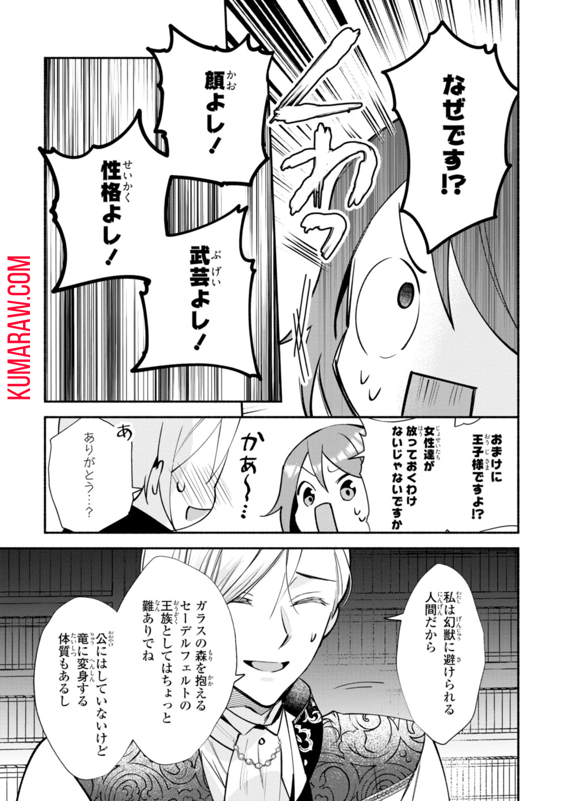 まがいもの令嬢から愛され薬師になりました 第15.3話 - Page 6