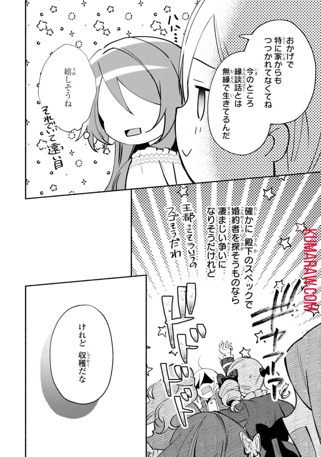 まがいもの令嬢から愛され薬師になりました 第15.3話 - Page 8