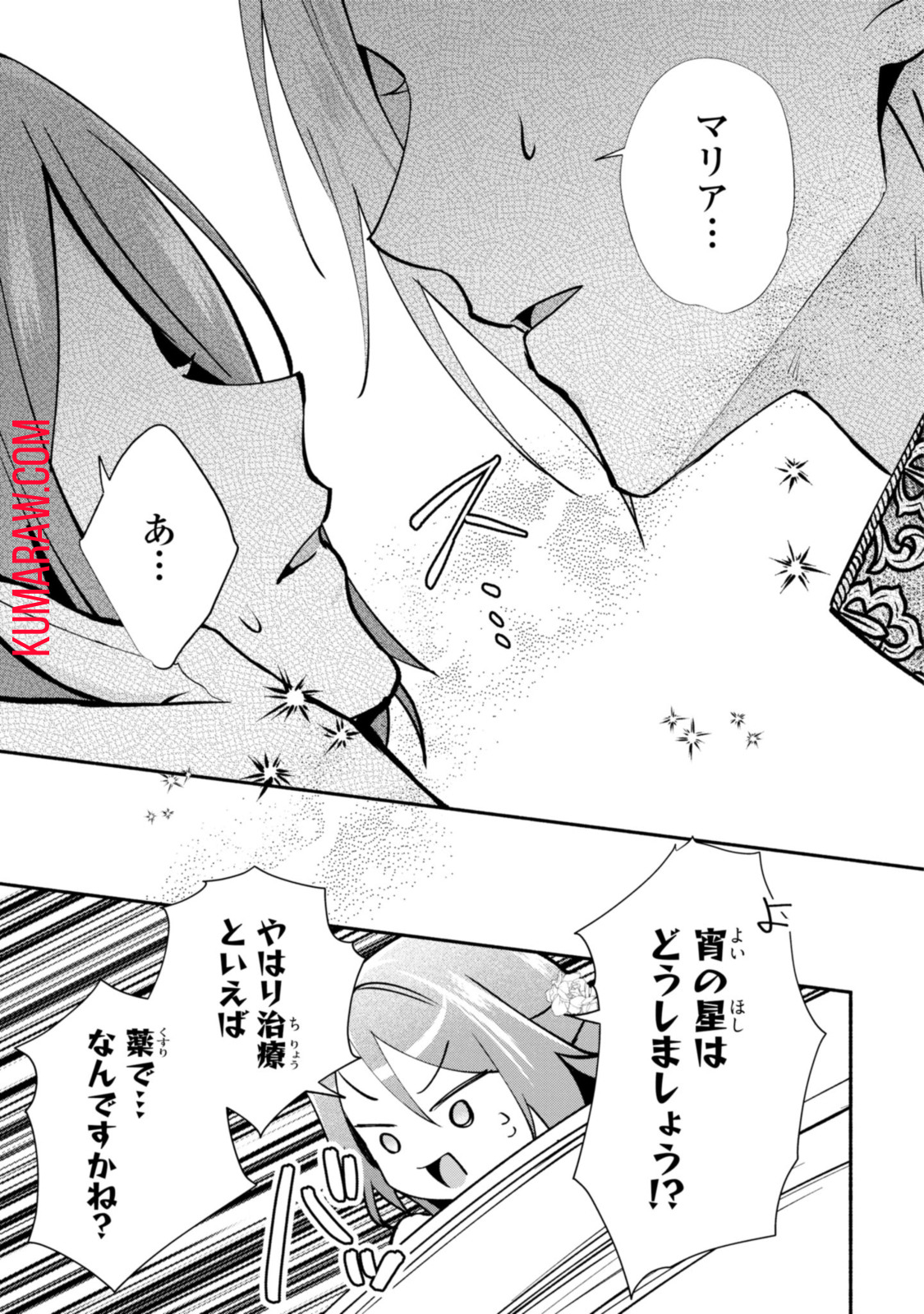 まがいもの令嬢から愛され薬師になりました 第15.3話 - Page 10