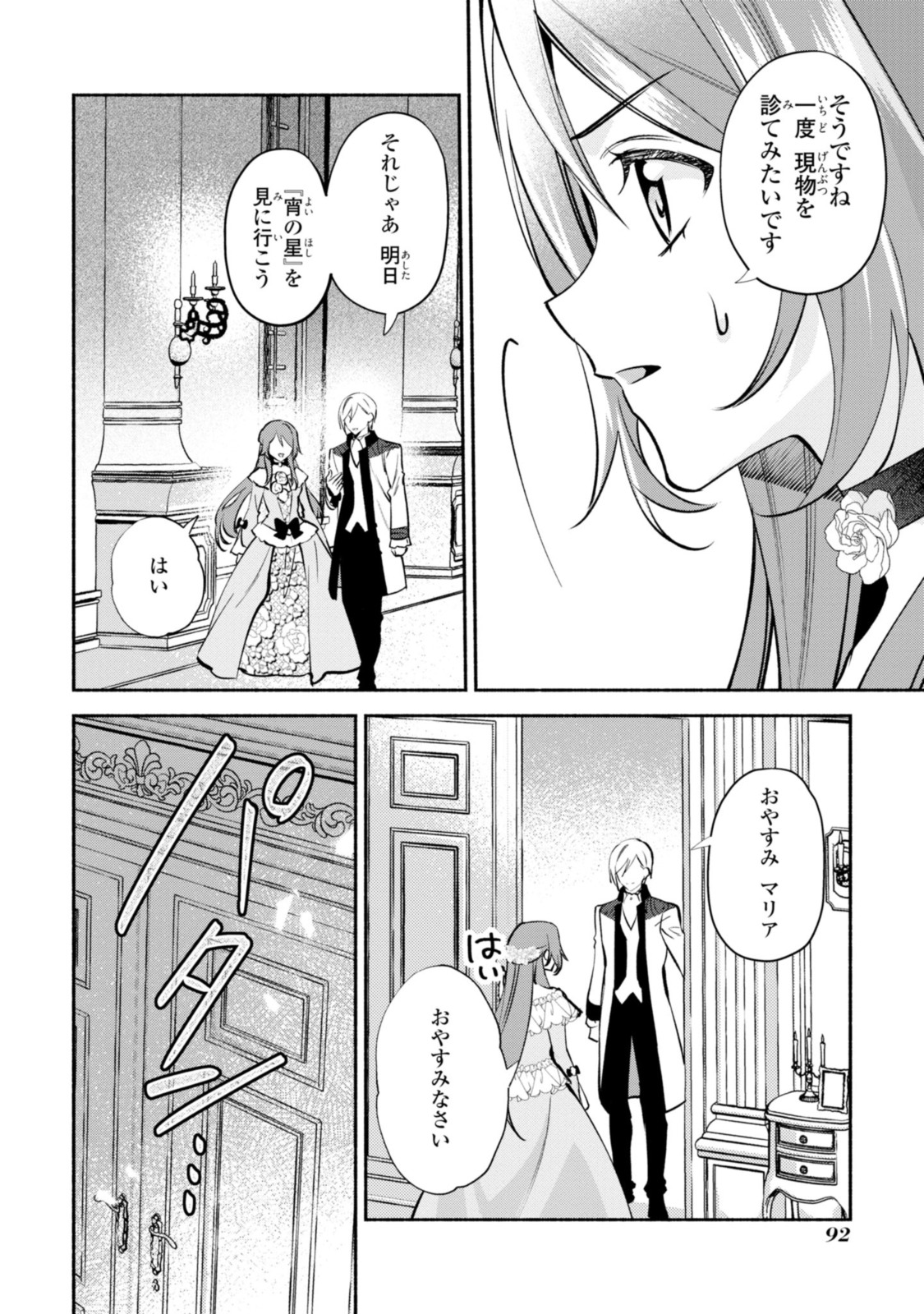 まがいもの令嬢から愛され薬師になりました 第16.1話 - Page 2