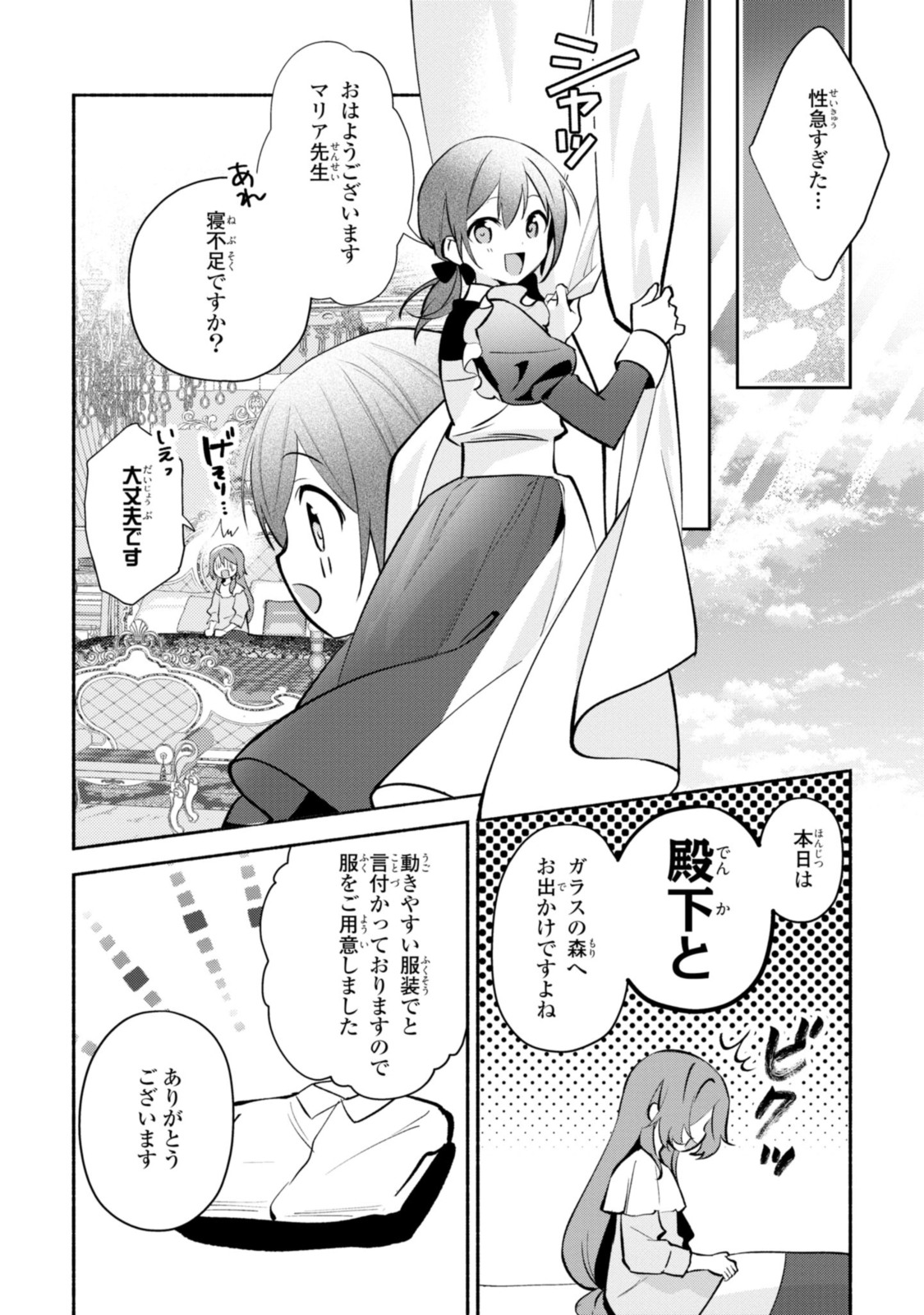 まがいもの令嬢から愛され薬師になりました 第16.1話 - Page 5