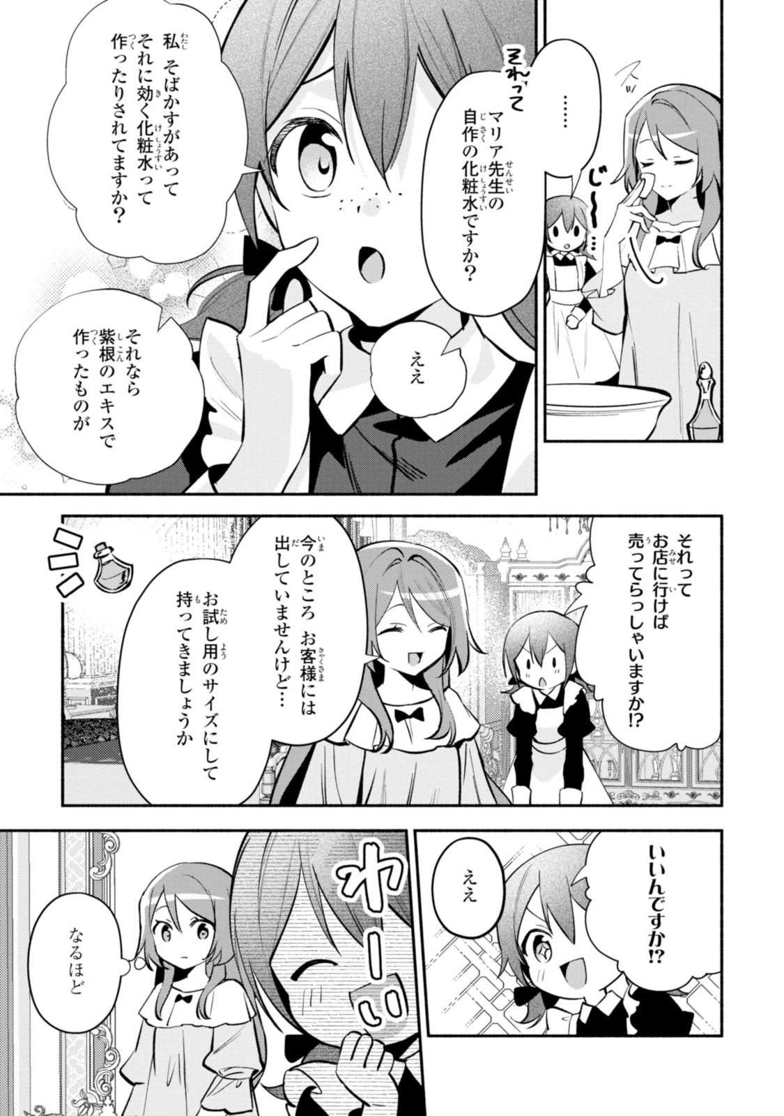 まがいもの令嬢から愛され薬師になりました 第16.1話 - Page 5