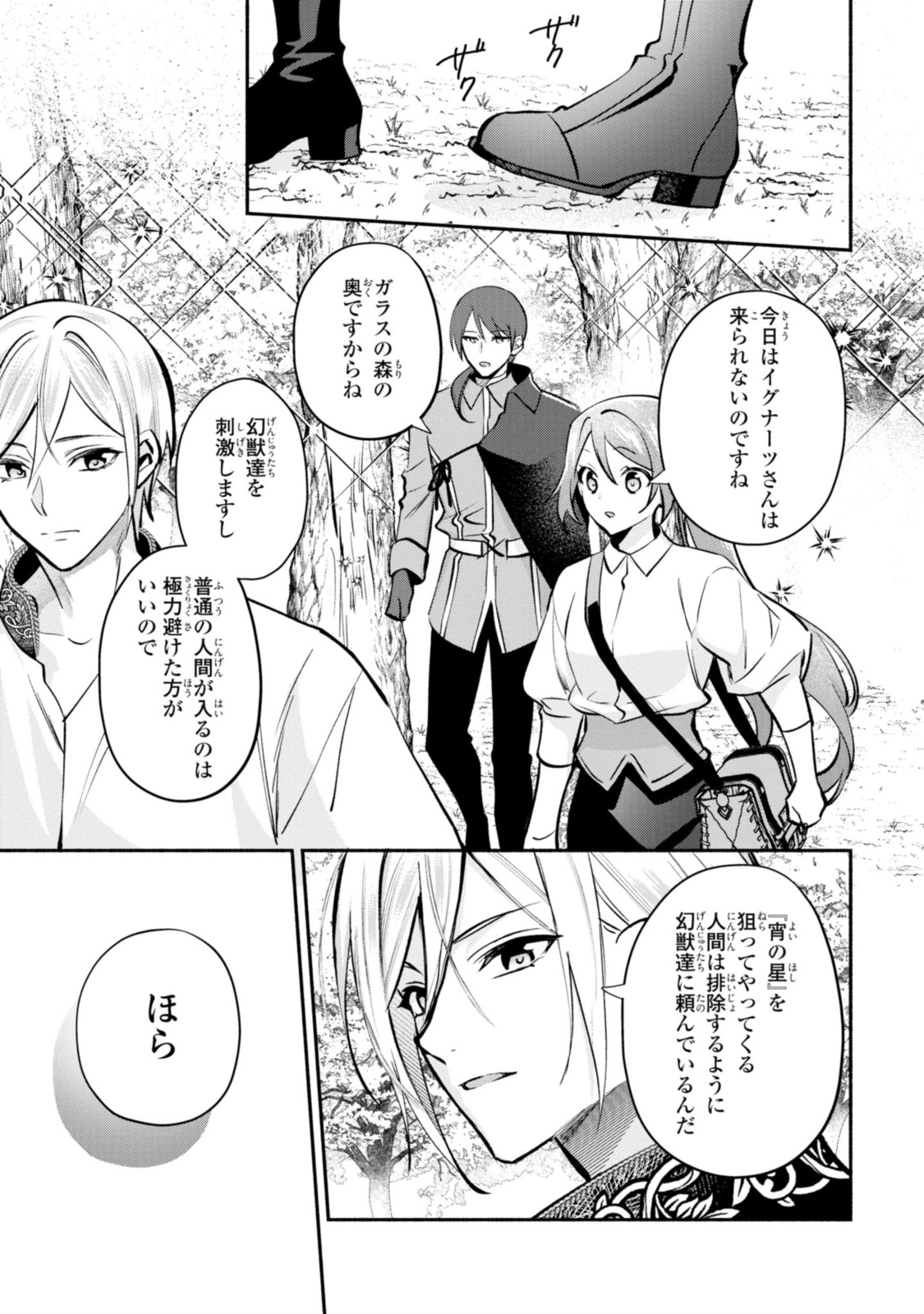 まがいもの令嬢から愛され薬師になりました 第16.1話 - Page 10