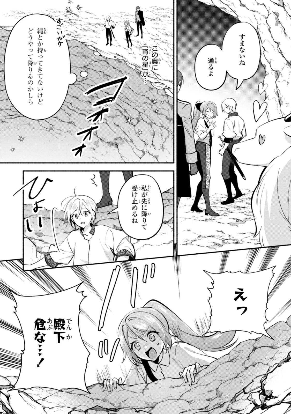 まがいもの令嬢から愛され薬師になりました 第16.1話 - Page 11