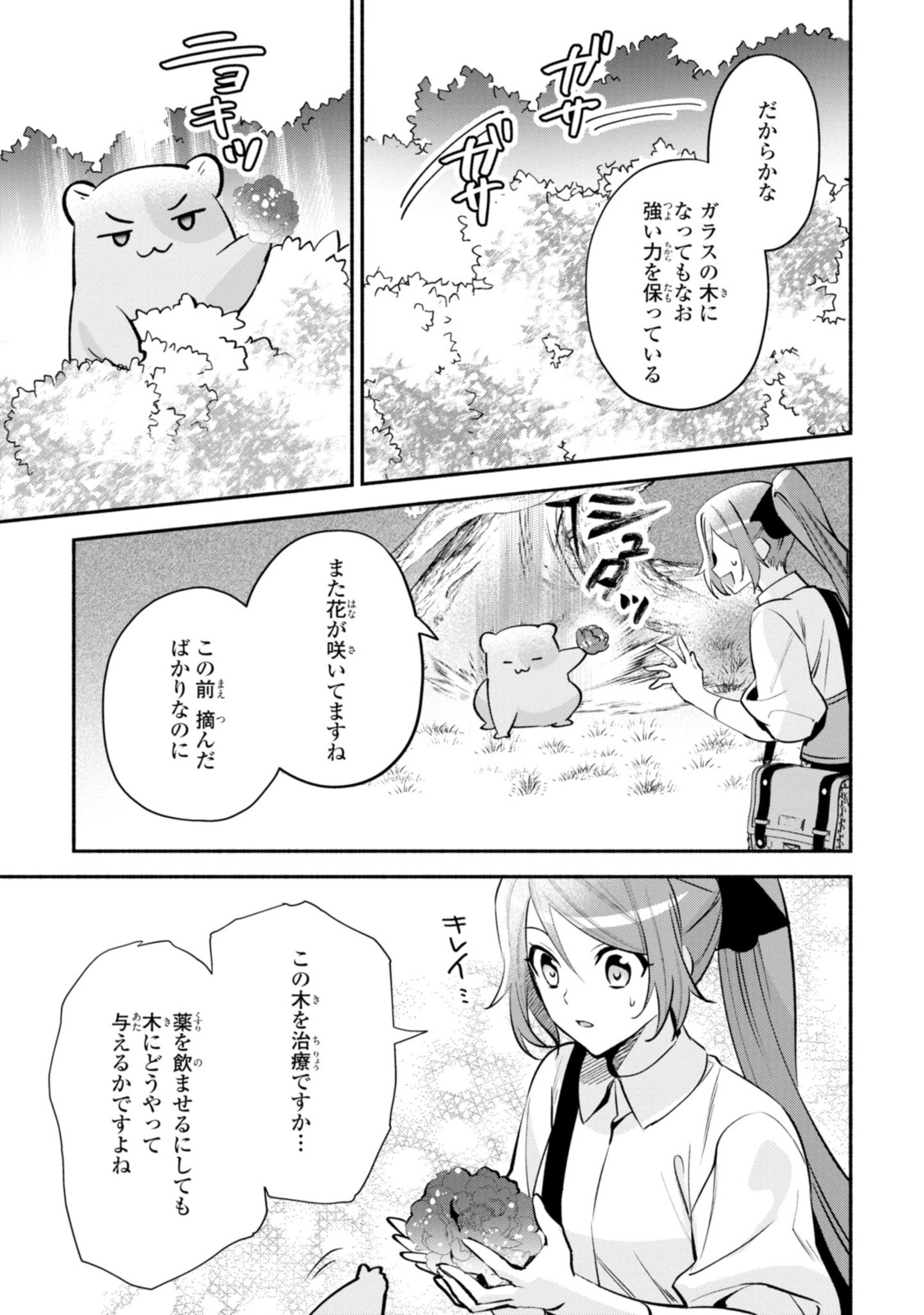 まがいもの令嬢から愛され薬師になりました 第16.2話 - Page 9