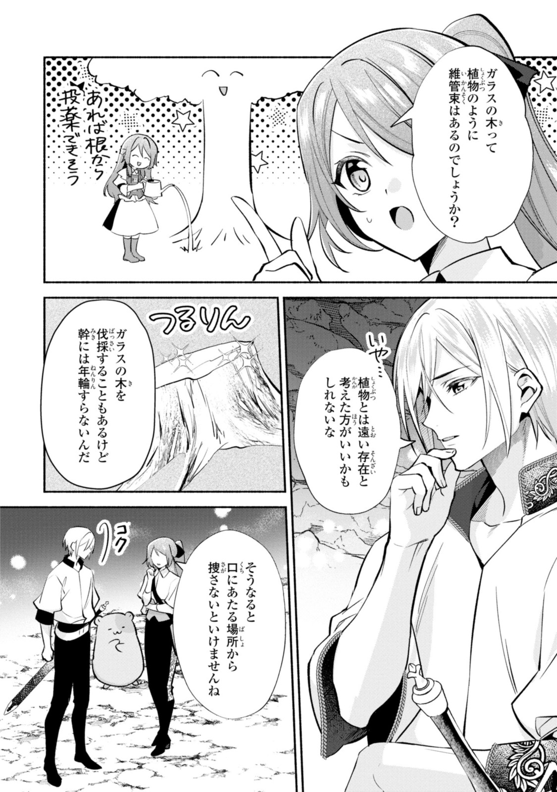 まがいもの令嬢から愛され薬師になりました 第16.2話 - Page 9