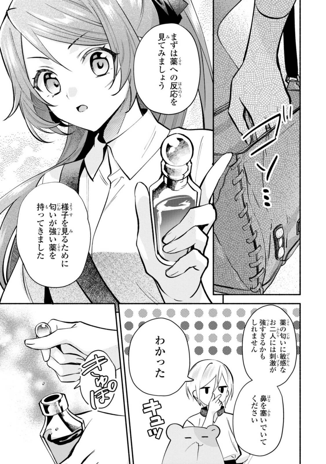 まがいもの令嬢から愛され薬師になりました 第16.2話 - Page 10