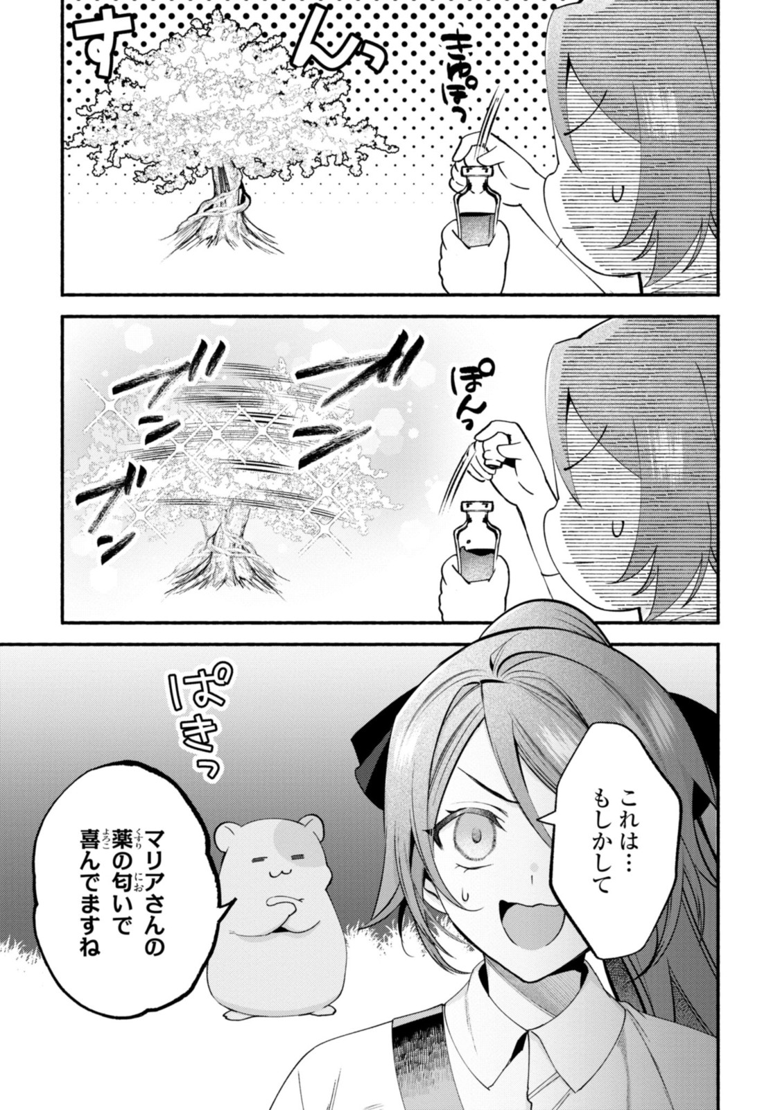 まがいもの令嬢から愛され薬師になりました 第17.1話 - Page 4