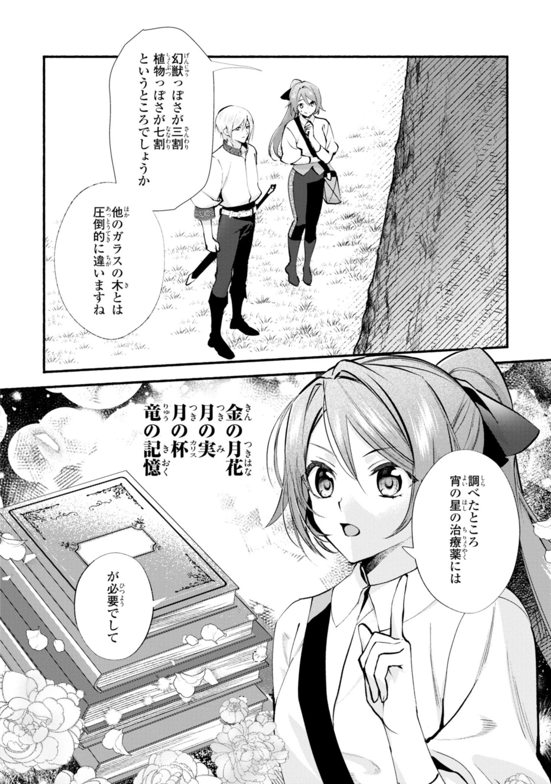 まがいもの令嬢から愛され薬師になりました 第17.1話 - Page 5