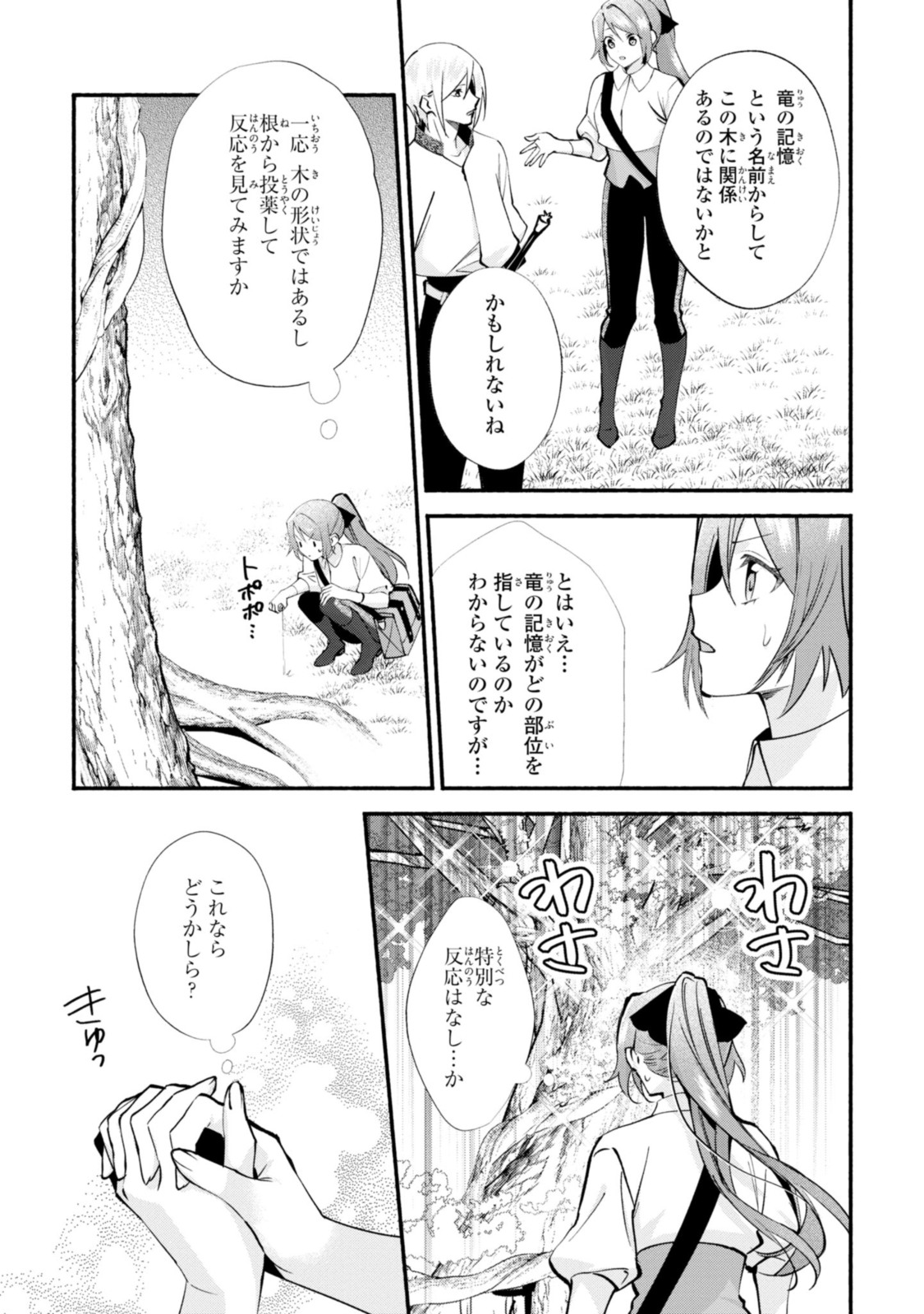 まがいもの令嬢から愛され薬師になりました 第17.1話 - Page 6