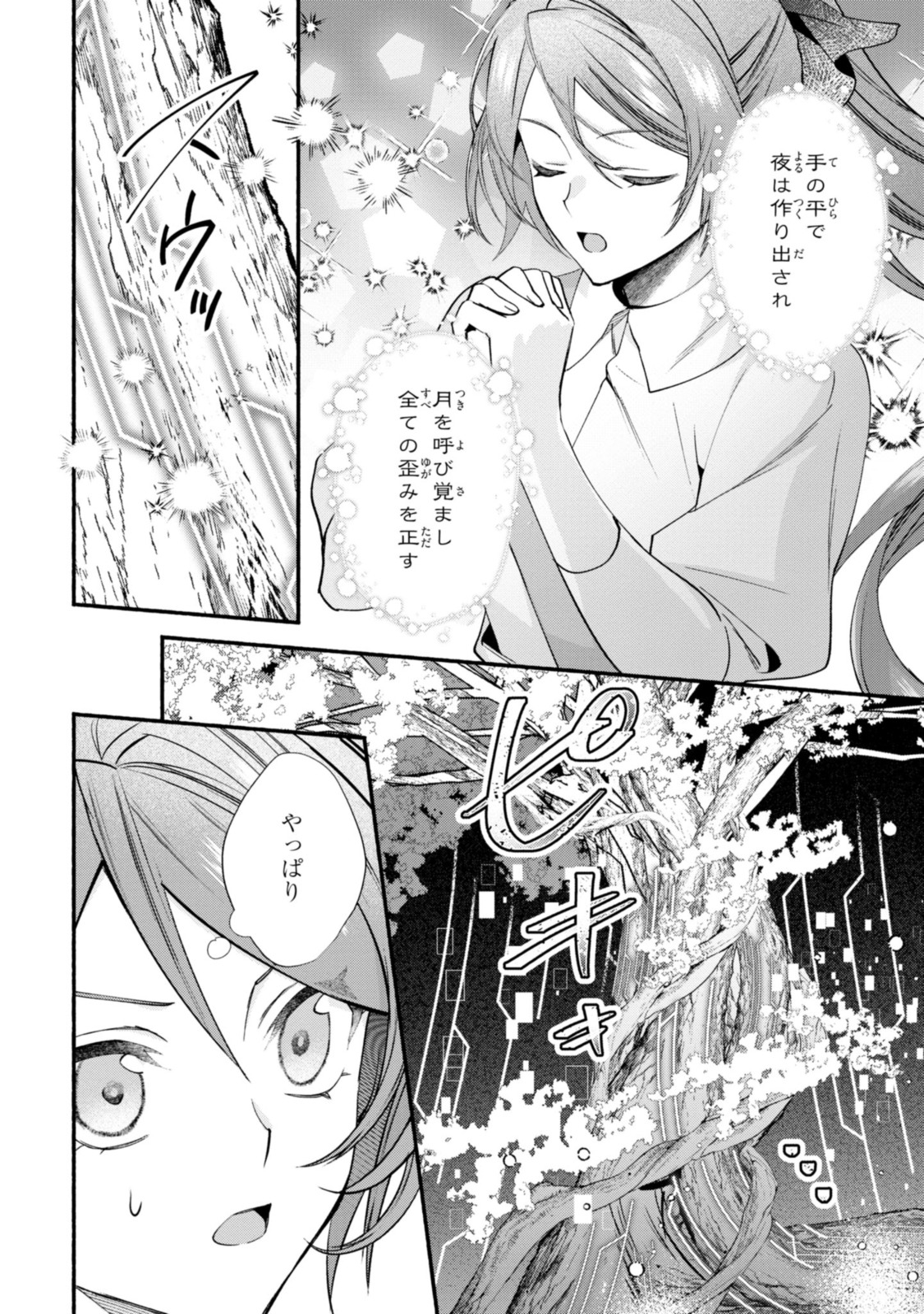 まがいもの令嬢から愛され薬師になりました 第17.1話 - Page 6