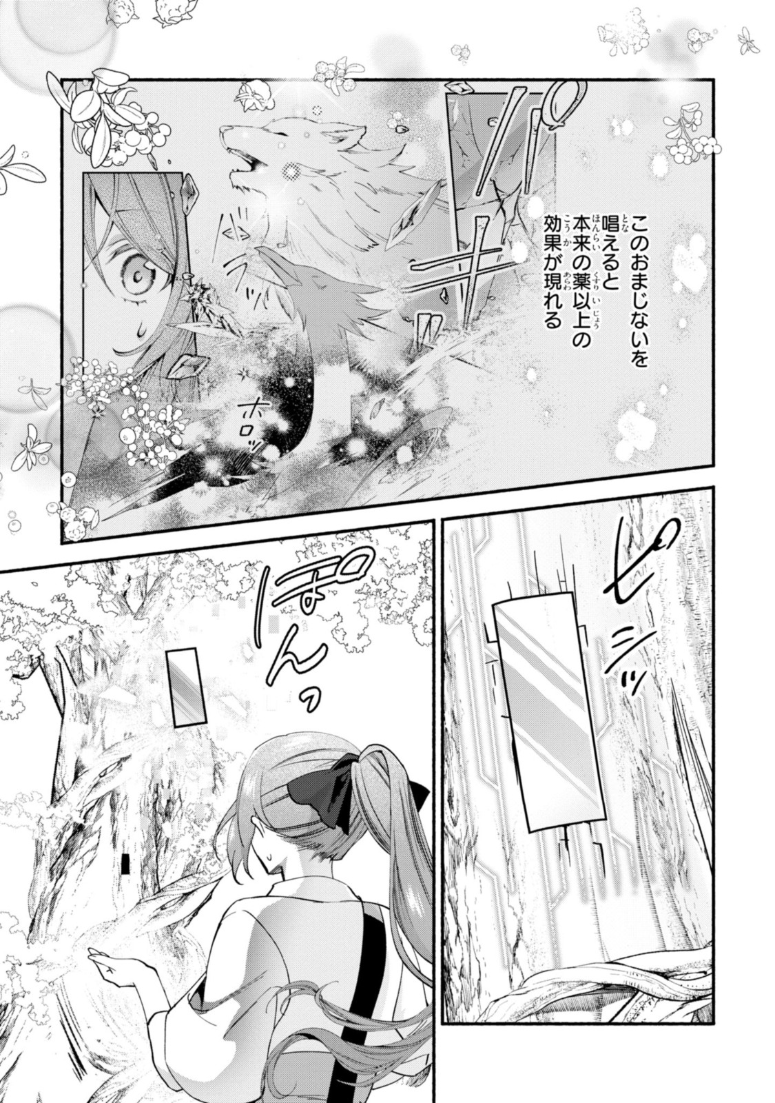 まがいもの令嬢から愛され薬師になりました 第17.1話 - Page 8