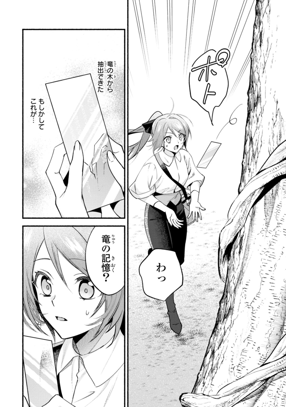 まがいもの令嬢から愛され薬師になりました 第17.1話 - Page 9