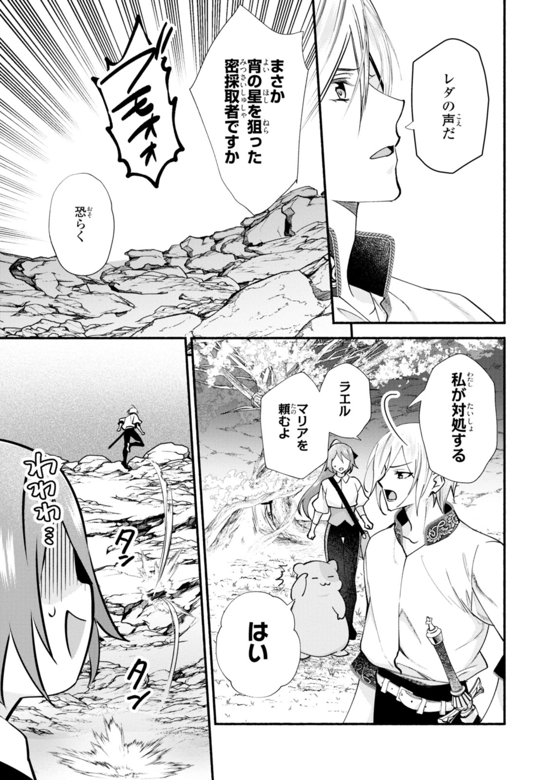 まがいもの令嬢から愛され薬師になりました 第17.1話 - Page 13