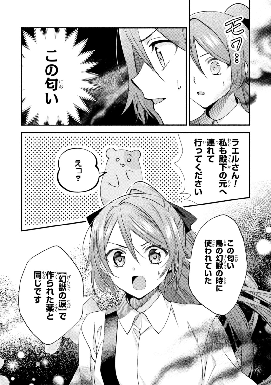 まがいもの令嬢から愛され薬師になりました 第17.2話 - Page 2