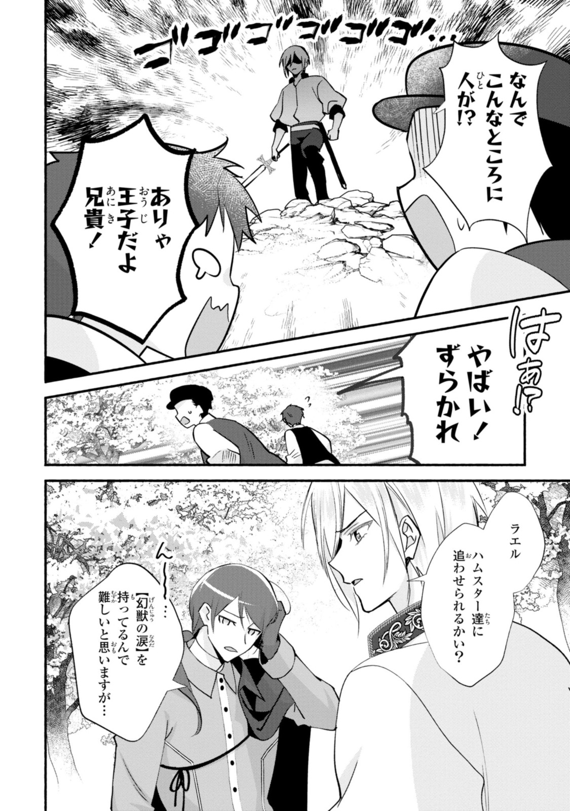 まがいもの令嬢から愛され薬師になりました 第17.2話 - Page 9