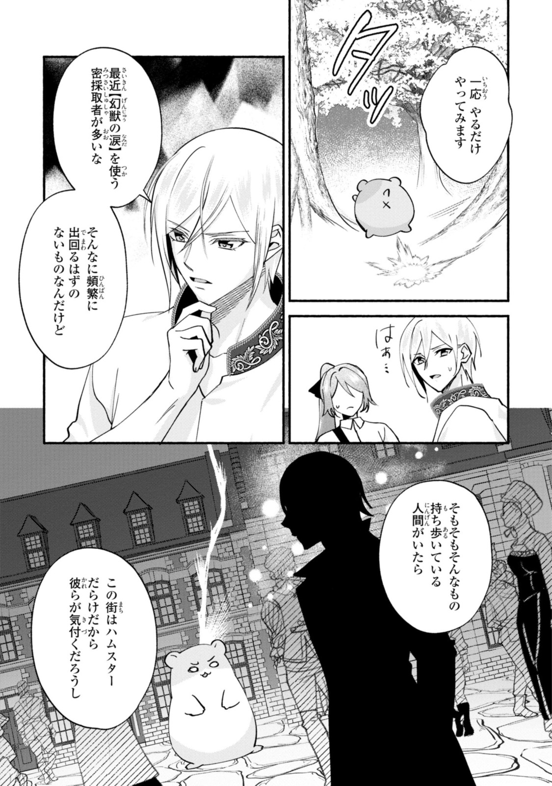 まがいもの令嬢から愛され薬師になりました 第17.2話 - Page 11