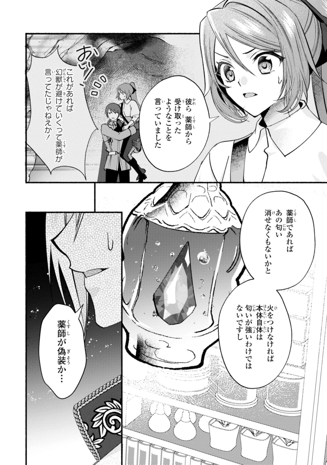 まがいもの令嬢から愛され薬師になりました 第17.2話 - Page 11