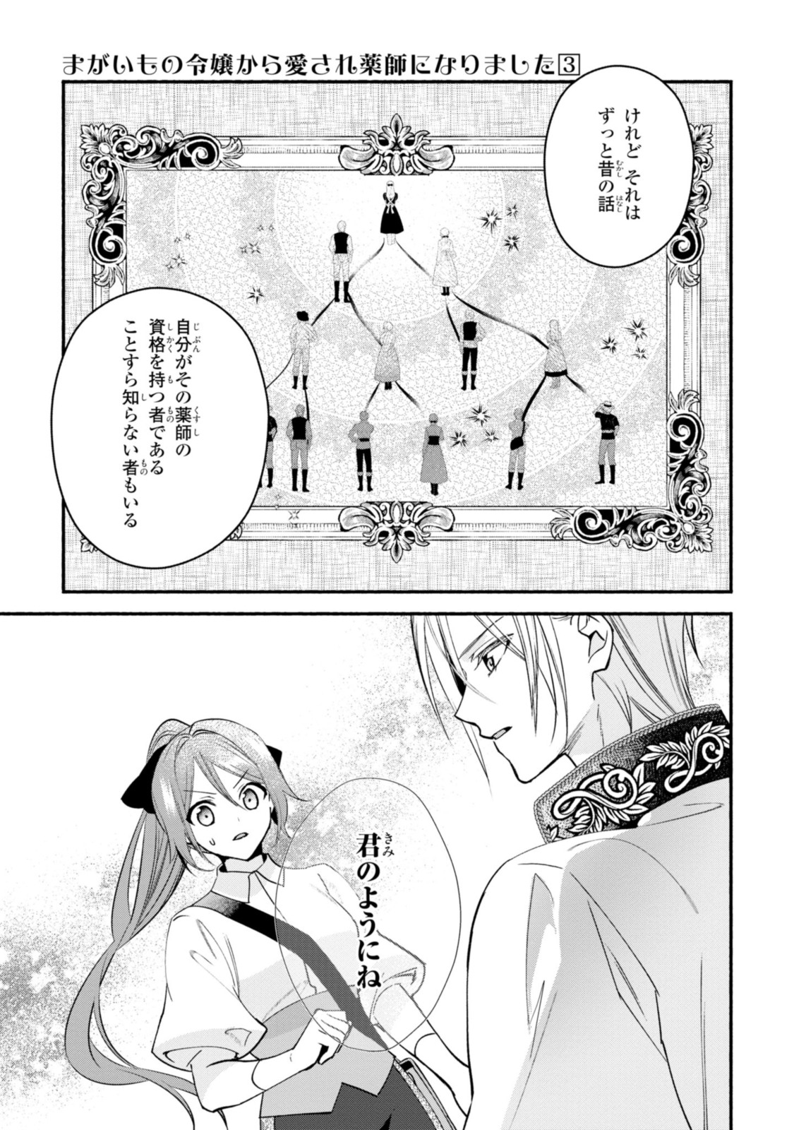 まがいもの令嬢から愛され薬師になりました 第18.1話 - Page 6