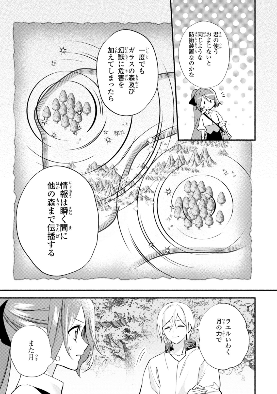 まがいもの令嬢から愛され薬師になりました 第18.1話 - Page 7