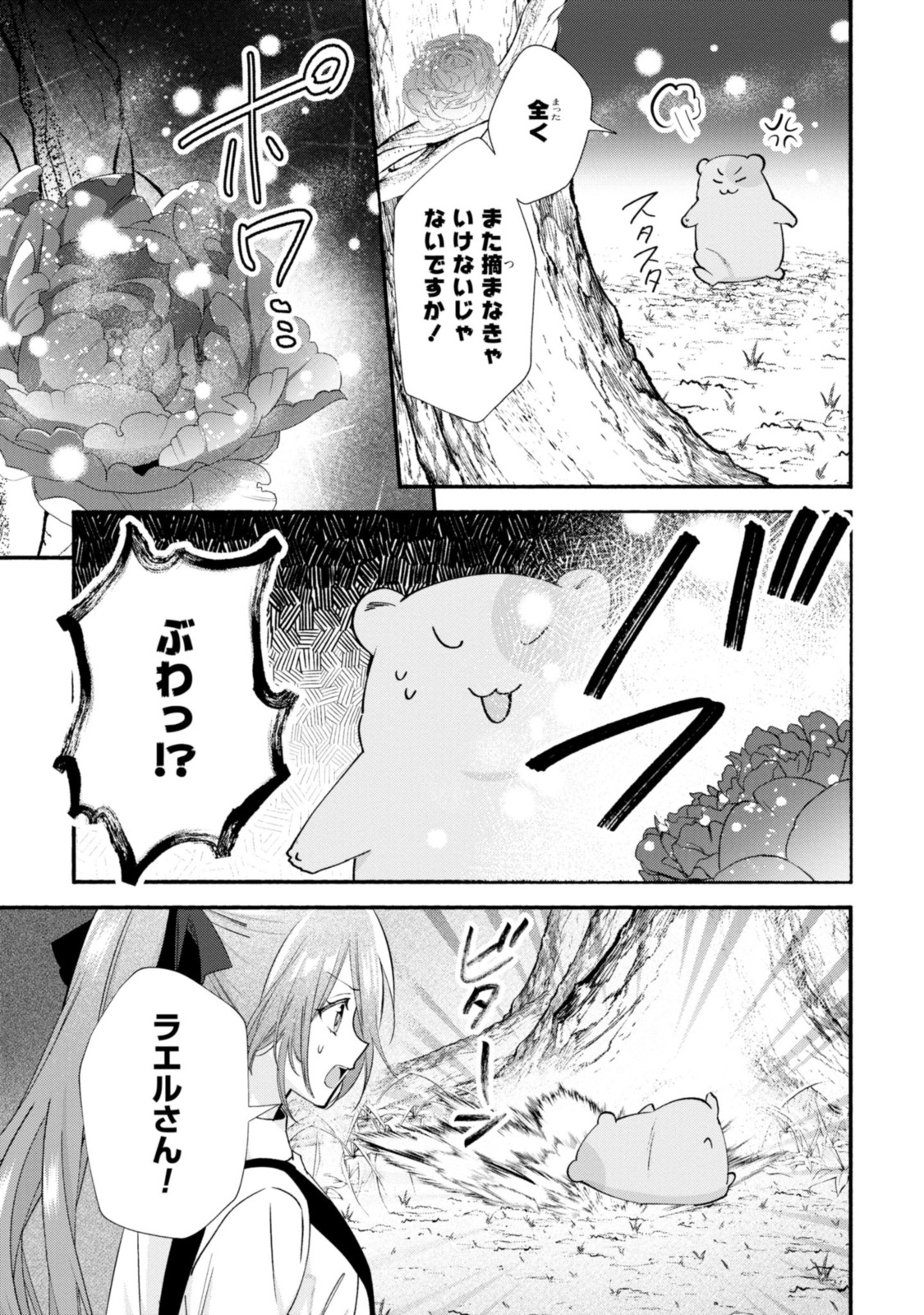 まがいもの令嬢から愛され薬師になりました 第18.2話 - Page 1