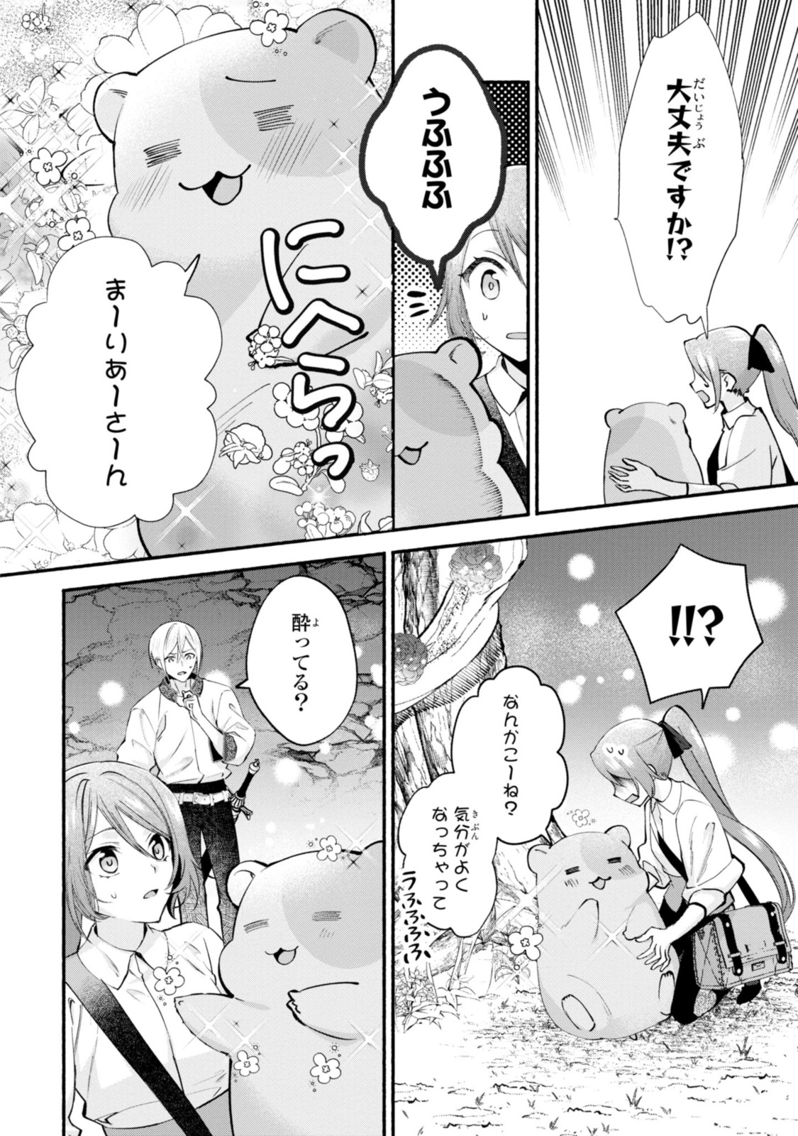 まがいもの令嬢から愛され薬師になりました 第18.2話 - Page 3