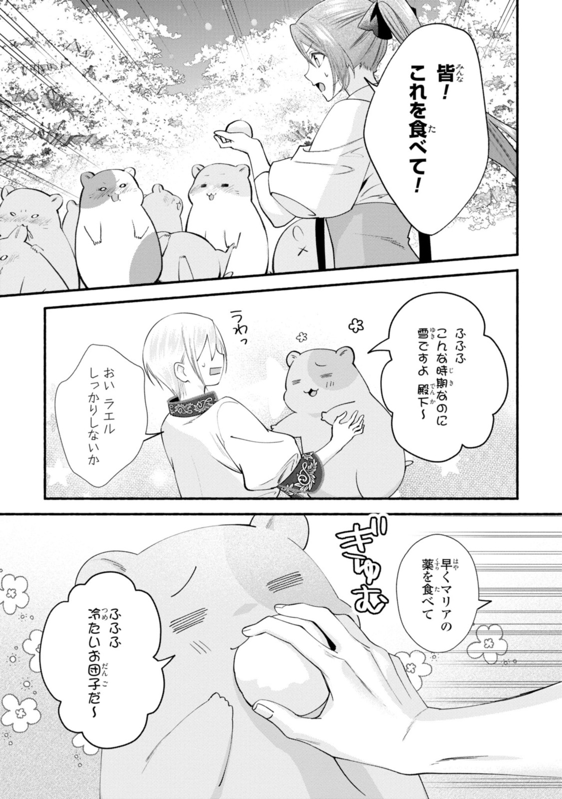 まがいもの令嬢から愛され薬師になりました 第18.2話 - Page 10