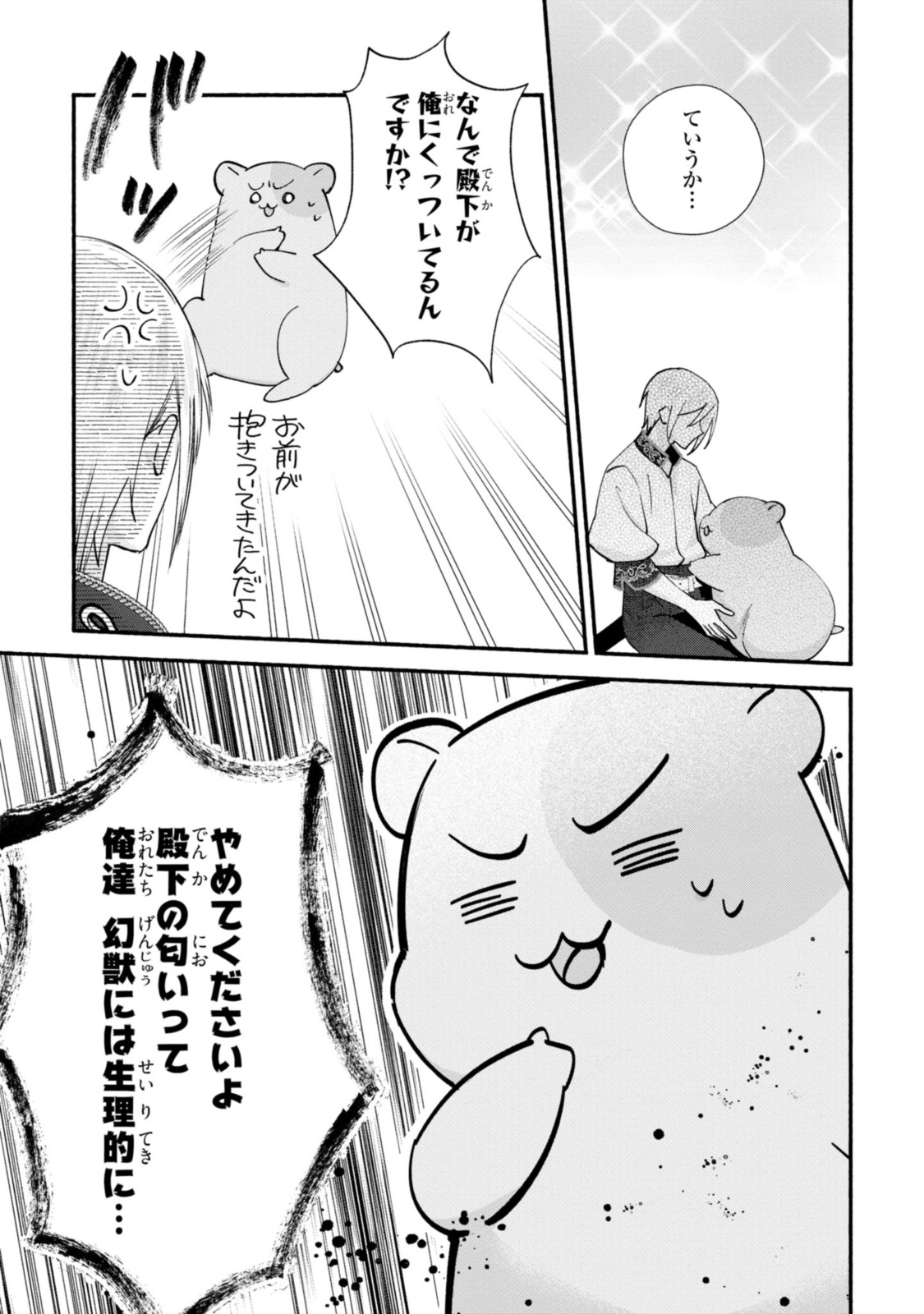 まがいもの令嬢から愛され薬師になりました 第18.2話 - Page 11