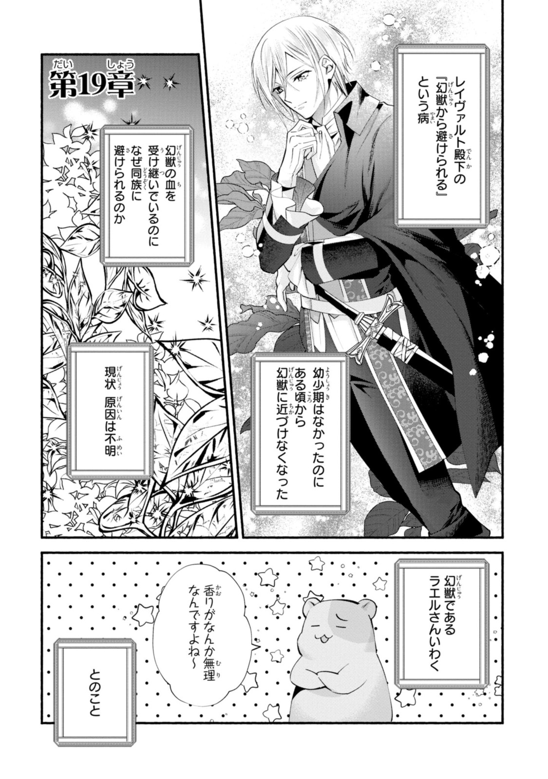 まがいもの令嬢から愛され薬師になりました 第19.1話 - Page 1