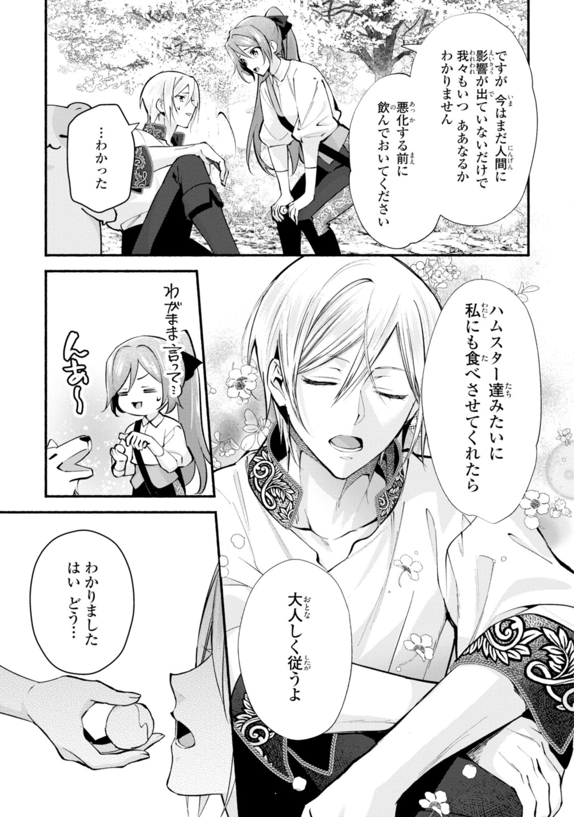 まがいもの令嬢から愛され薬師になりました 第19.1話 - Page 5