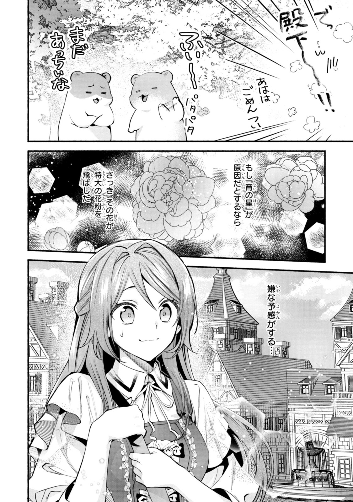 まがいもの令嬢から愛され薬師になりました 第19.1話 - Page 9