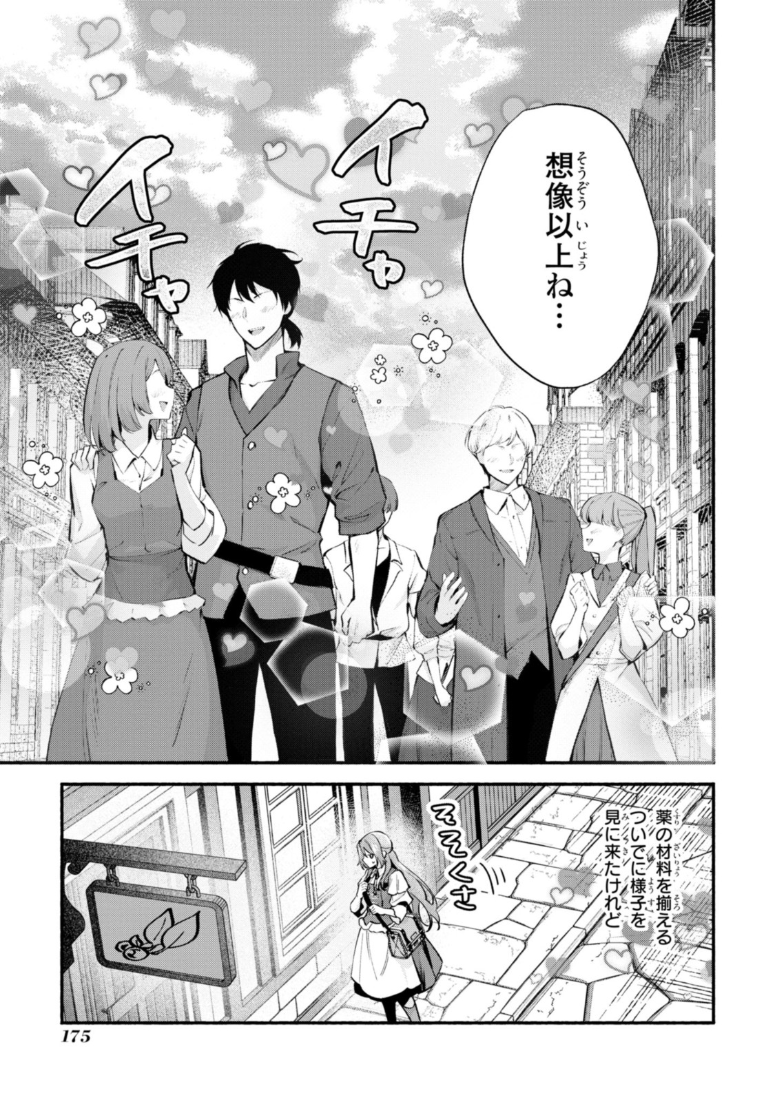 まがいもの令嬢から愛され薬師になりました 第19.1話 - Page 10