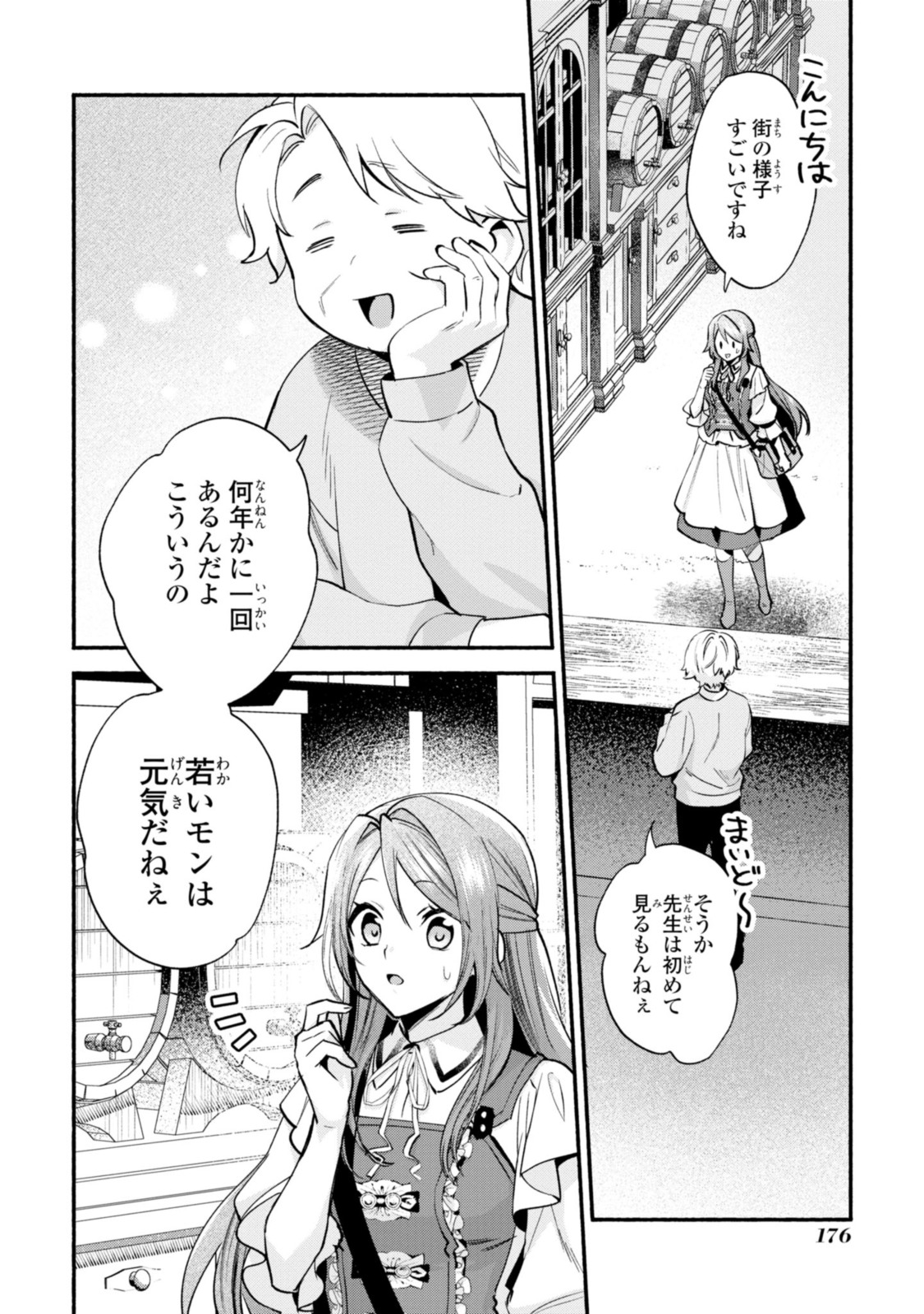 まがいもの令嬢から愛され薬師になりました 第19.1話 - Page 11