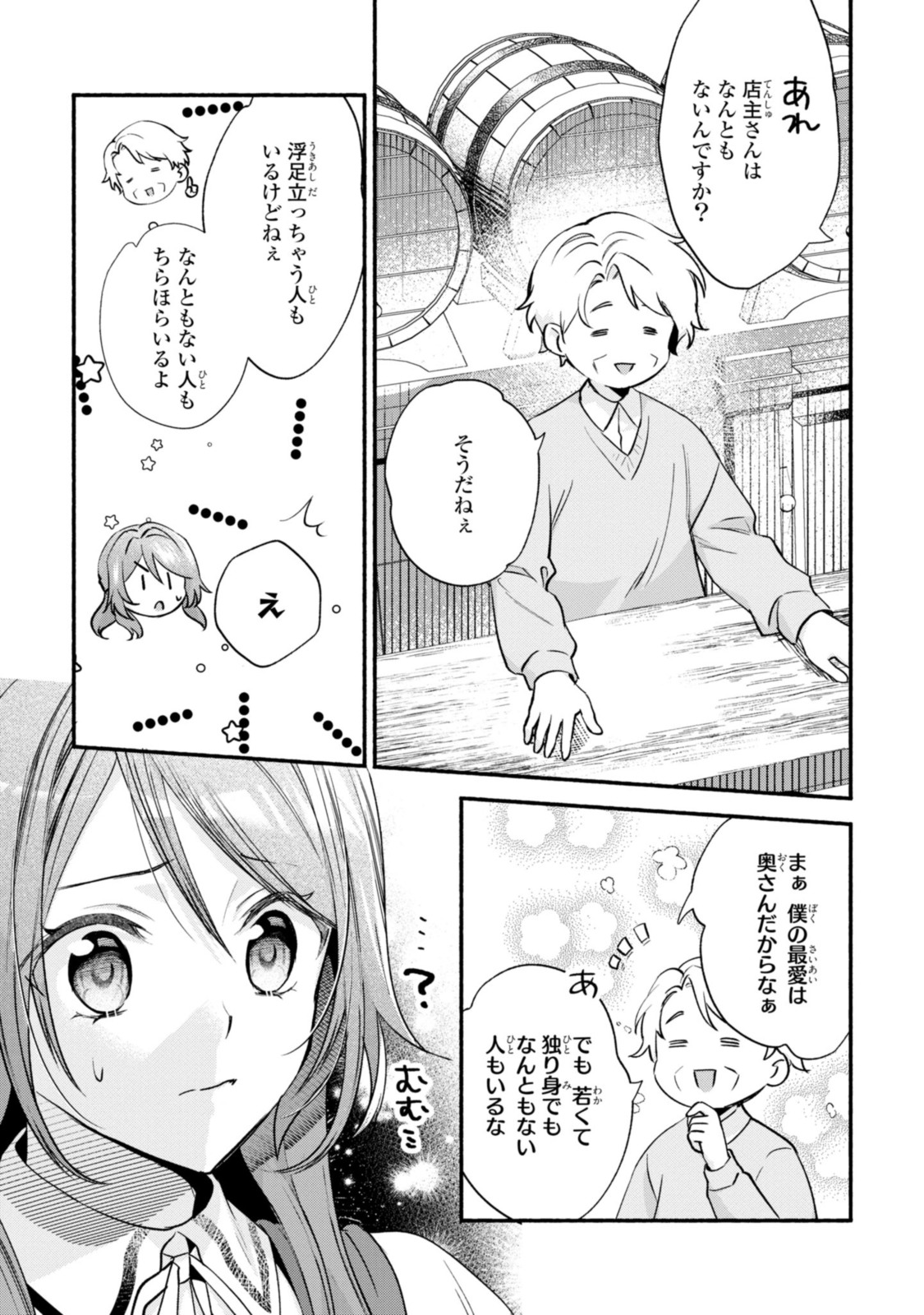 まがいもの令嬢から愛され薬師になりました 第19.1話 - Page 12