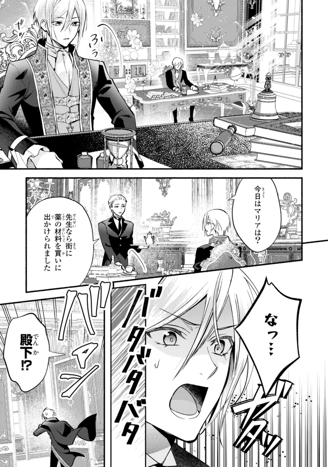 まがいもの令嬢から愛され薬師になりました 第19.2話 - Page 2