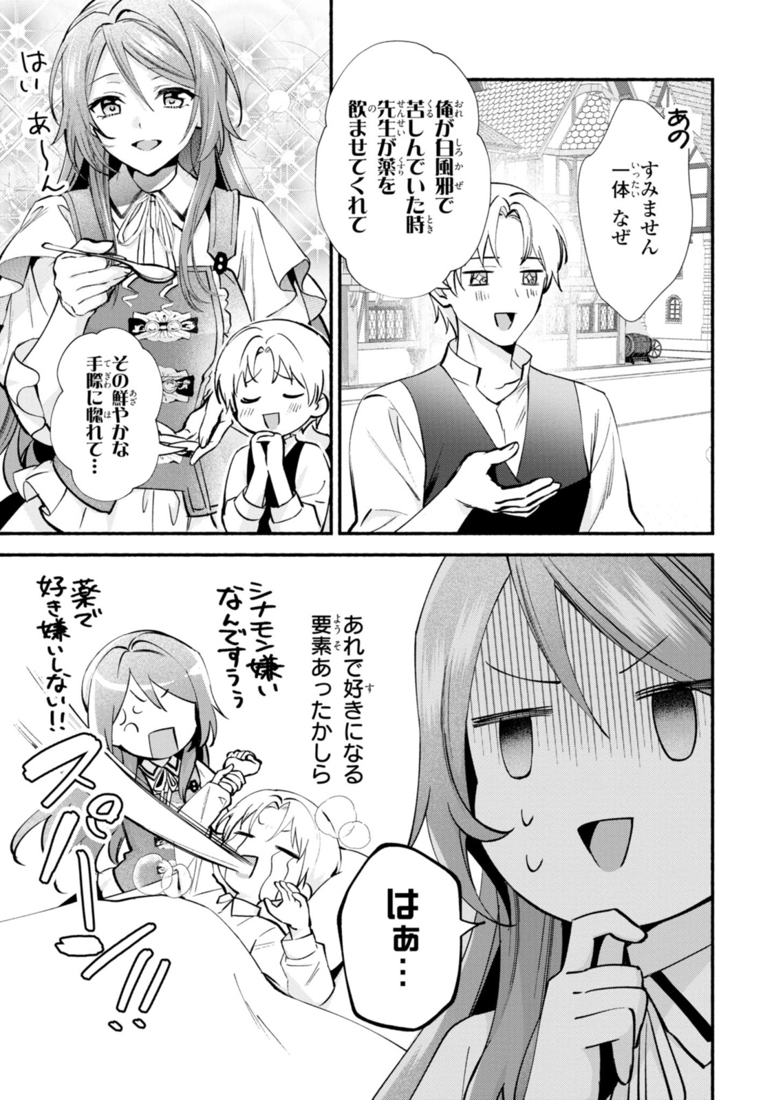 まがいもの令嬢から愛され薬師になりました 第19.2話 - Page 6