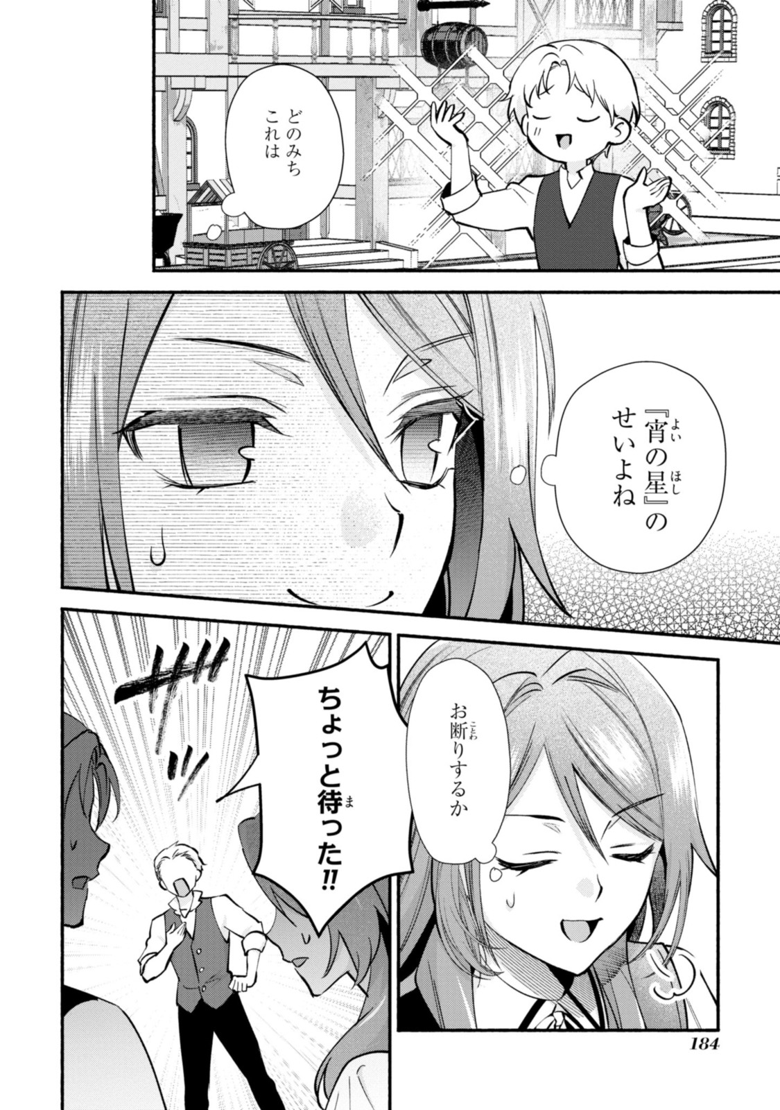 まがいもの令嬢から愛され薬師になりました 第19.2話 - Page 7