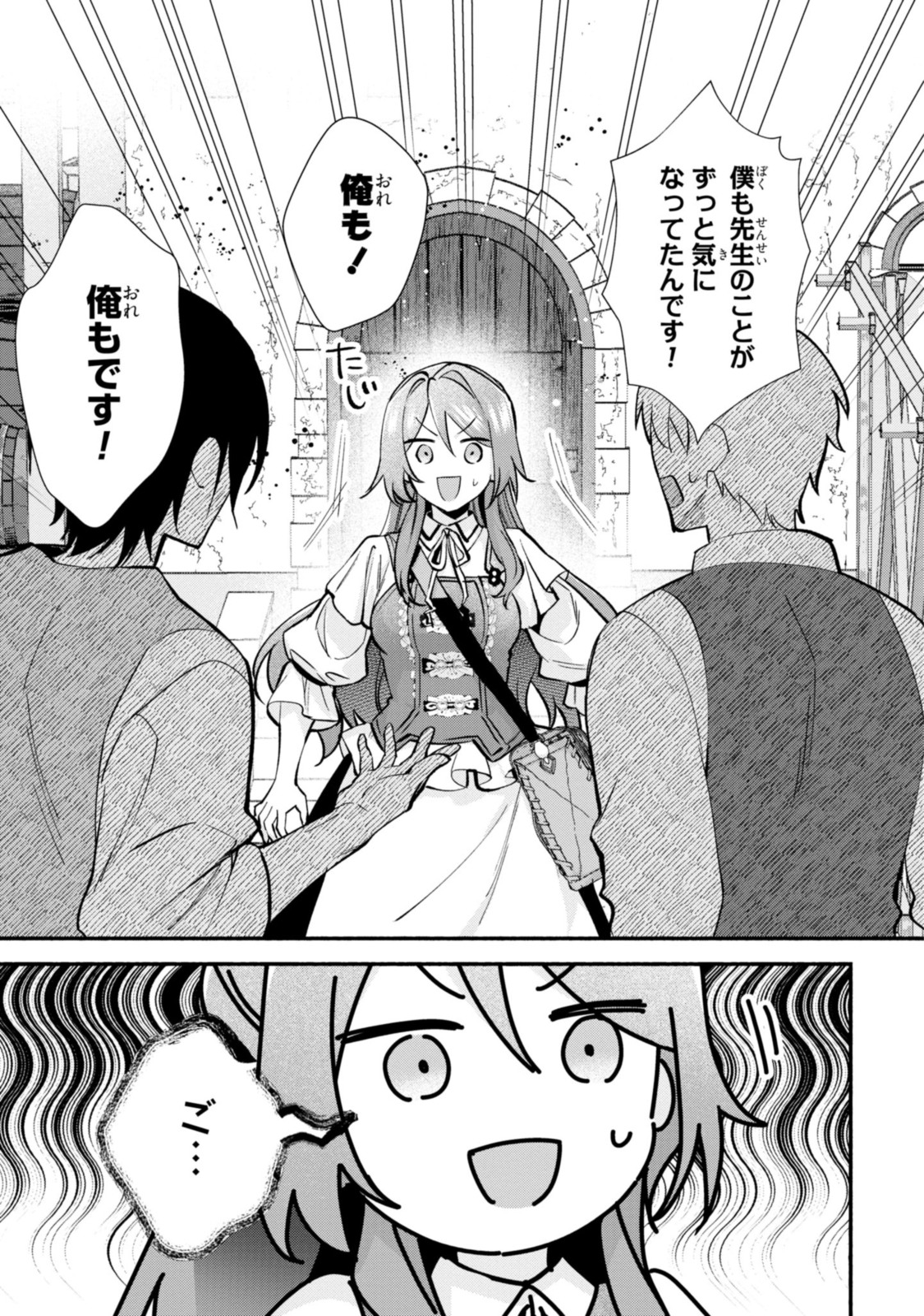 まがいもの令嬢から愛され薬師になりました 第19.2話 - Page 8