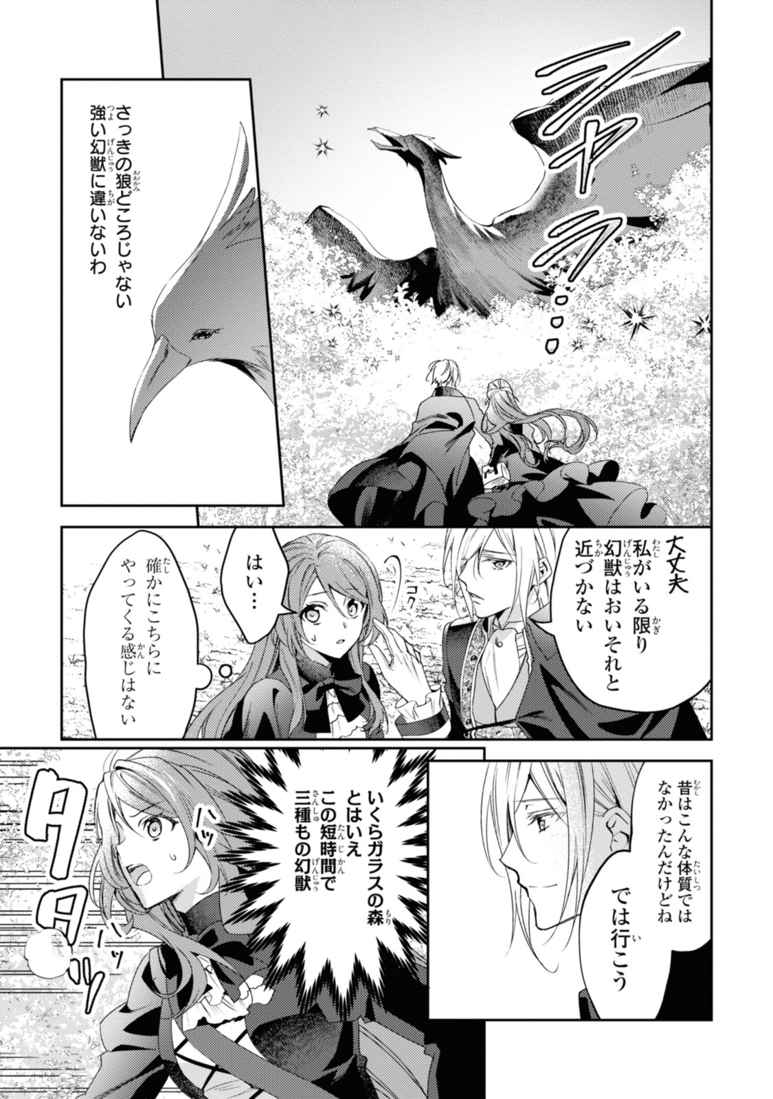 まがいもの令嬢から愛され薬師になりました 第2.1話 - Page 6