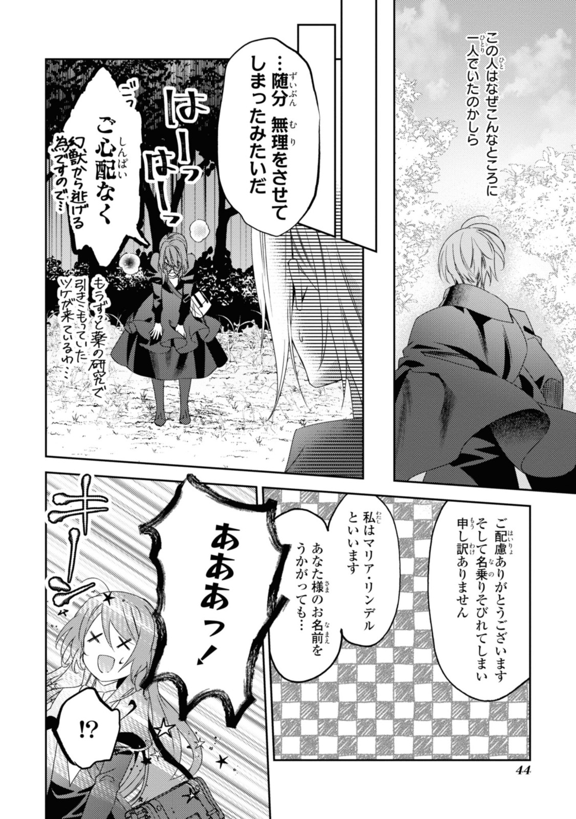 まがいもの令嬢から愛され薬師になりました 第2.1話 - Page 7