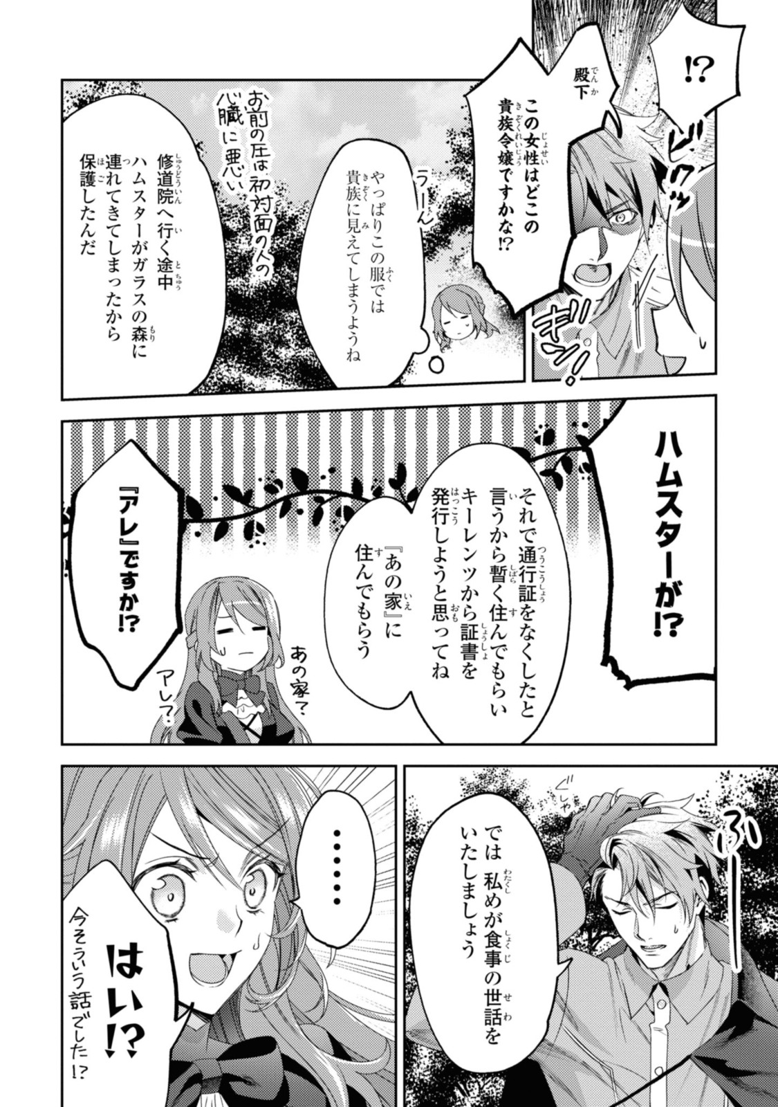 まがいもの令嬢から愛され薬師になりました 第2.1話 - Page 11