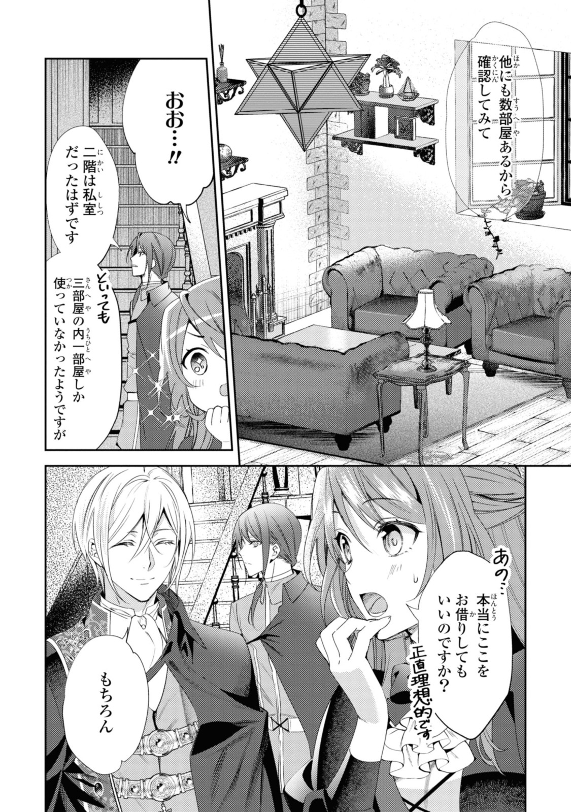 まがいもの令嬢から愛され薬師になりました 第2.2話 - Page 5