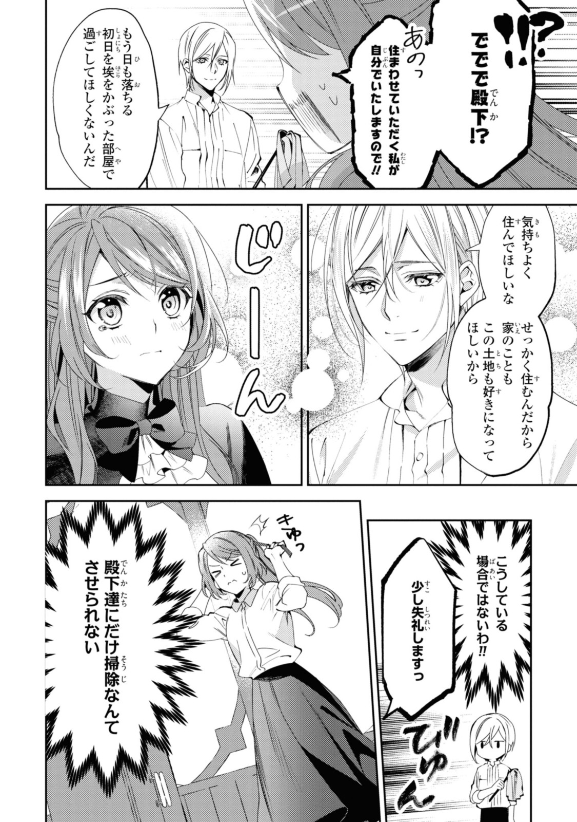 まがいもの令嬢から愛され薬師になりました 第2.2話 - Page 10