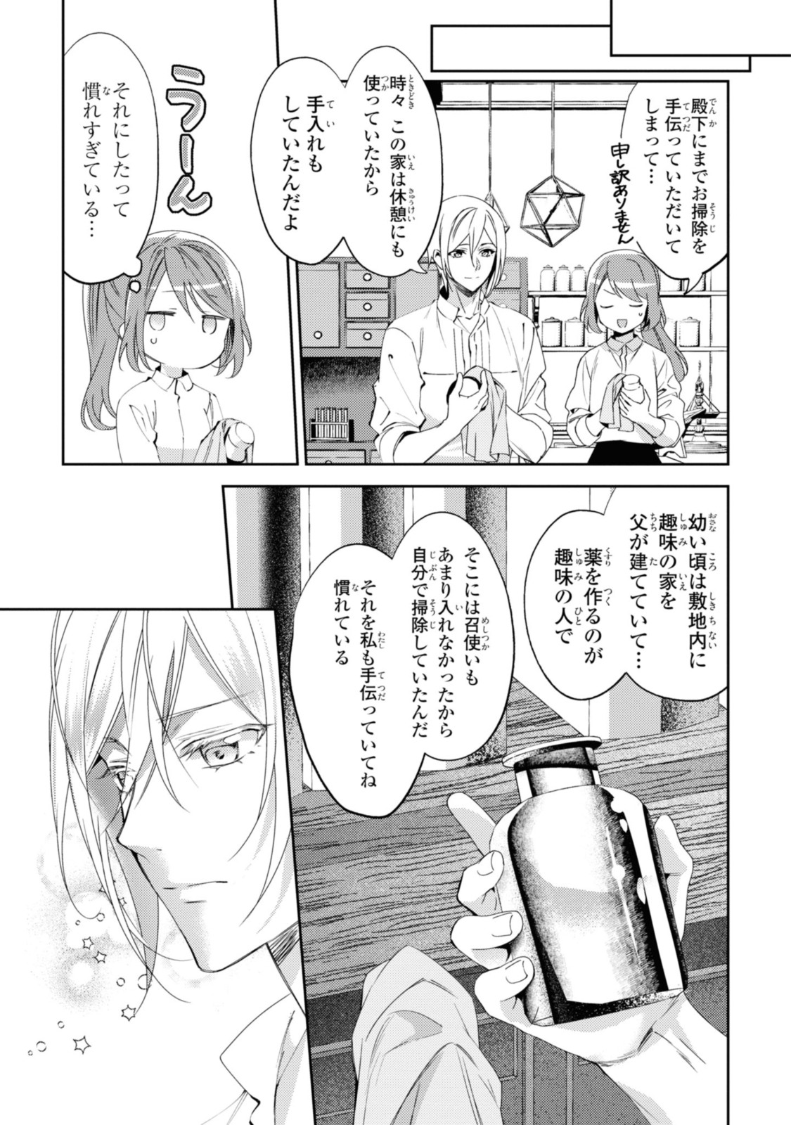 まがいもの令嬢から愛され薬師になりました 第2.2話 - Page 10